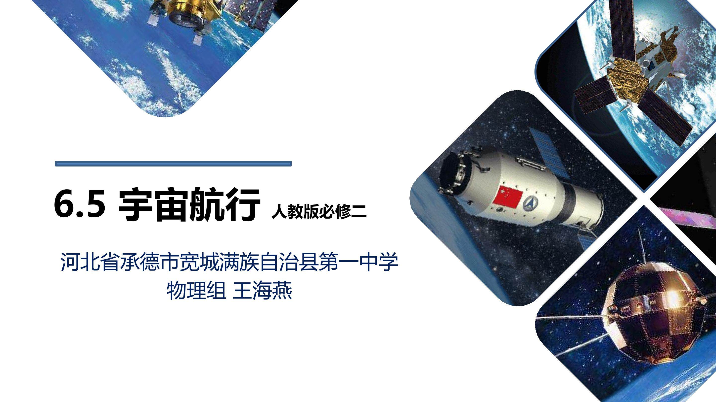 宇宙航行