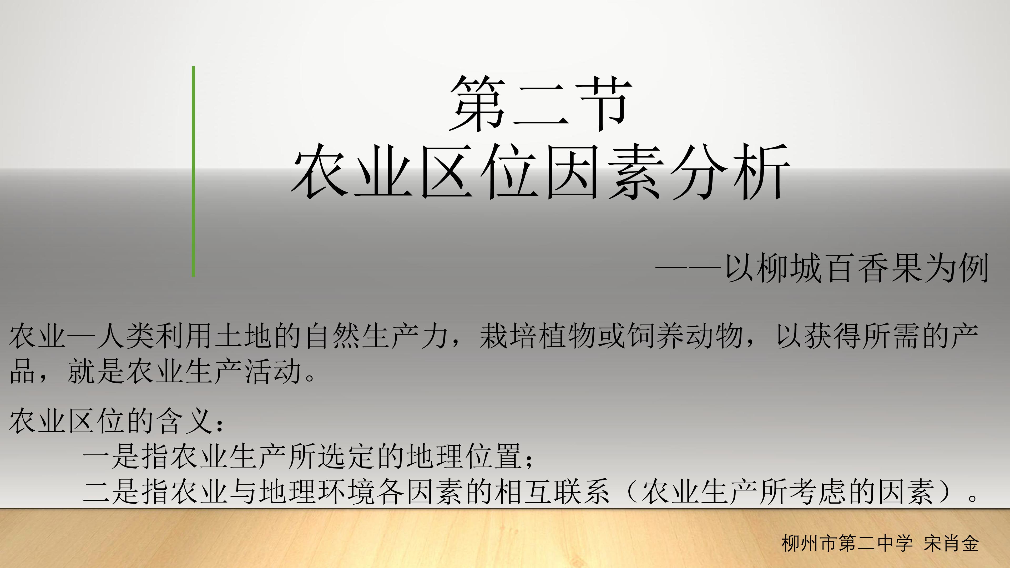 农业区位分析——以柳城百香果为例