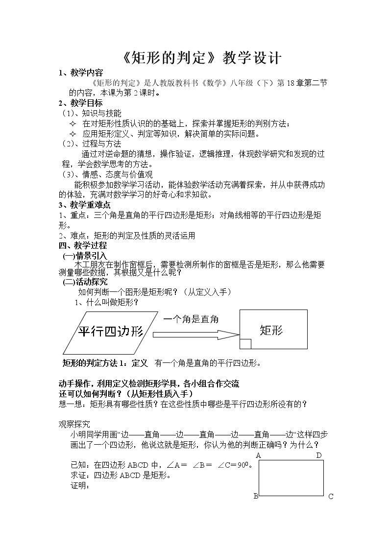 矩形的判定
