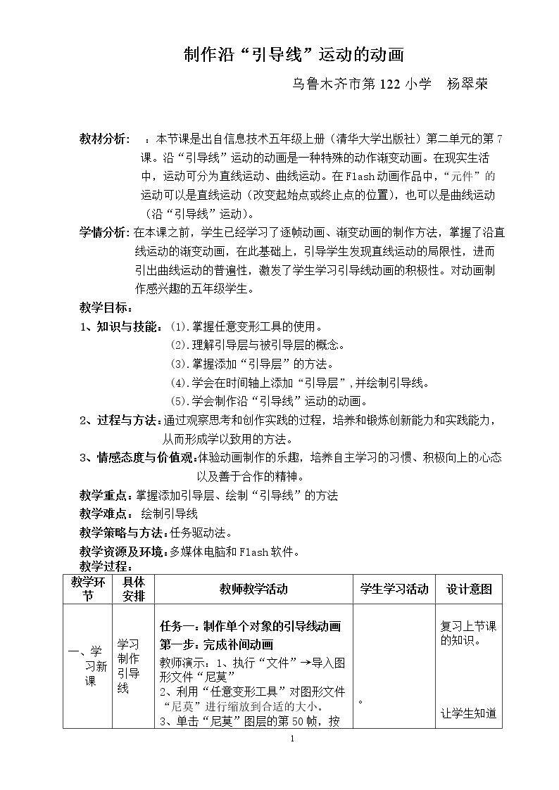 制作沿“引导线”运动的动画