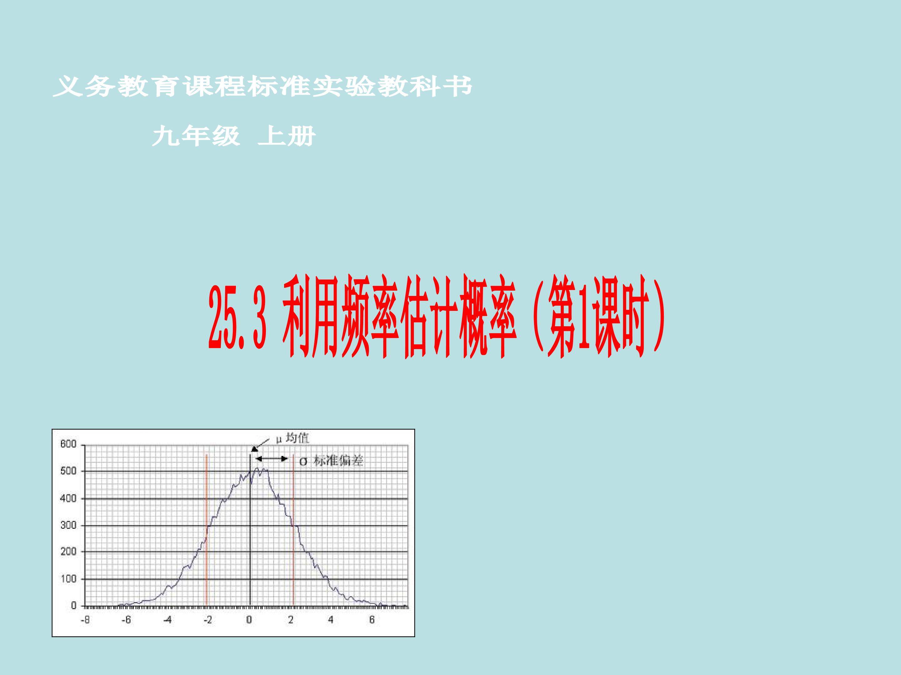 用频率估计概率