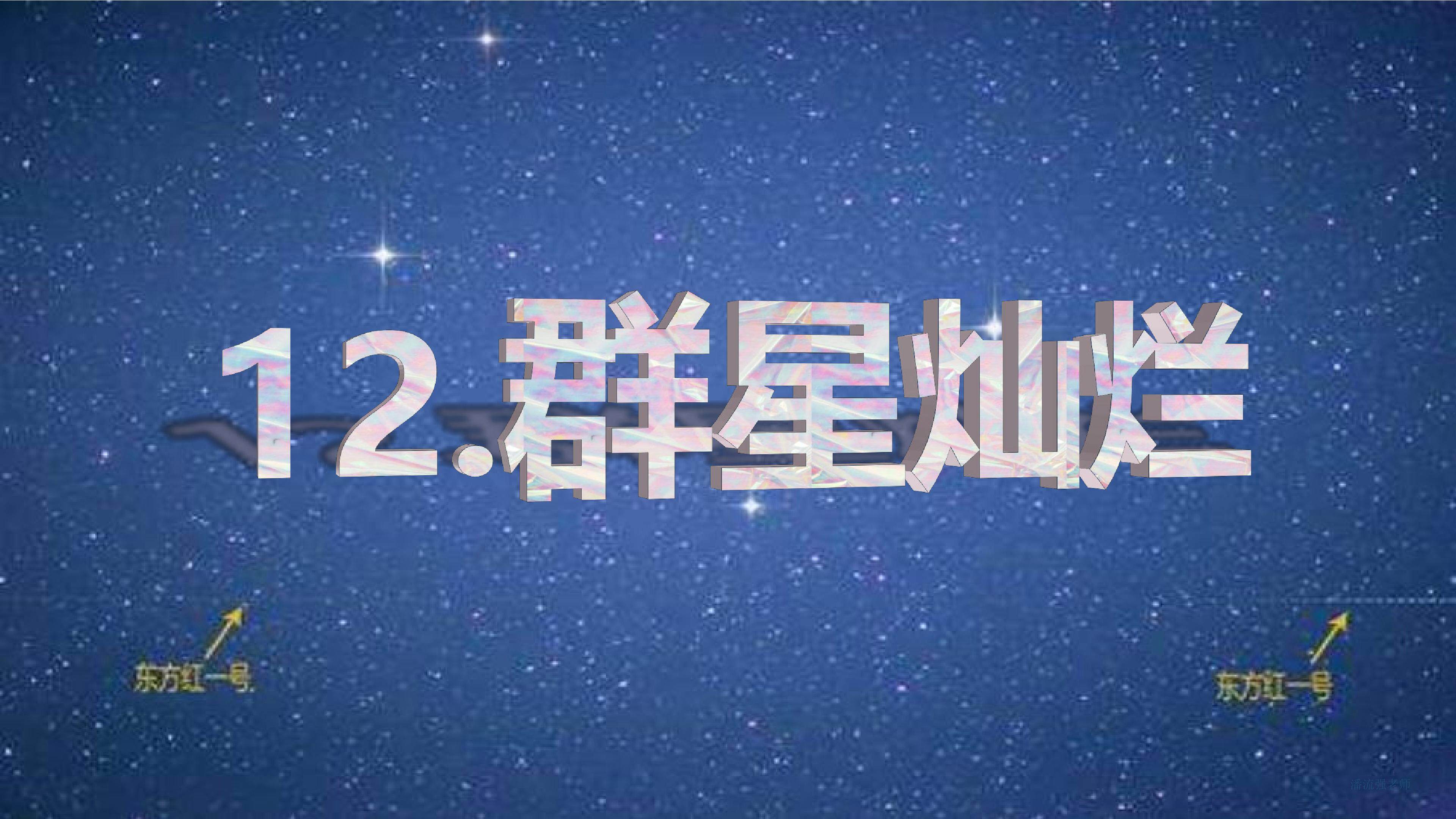 群星灿烂