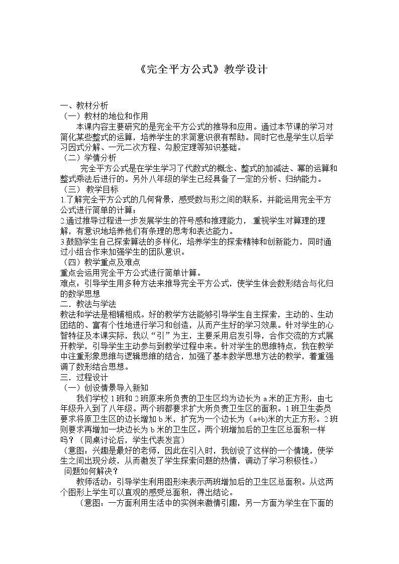 完全平方公式