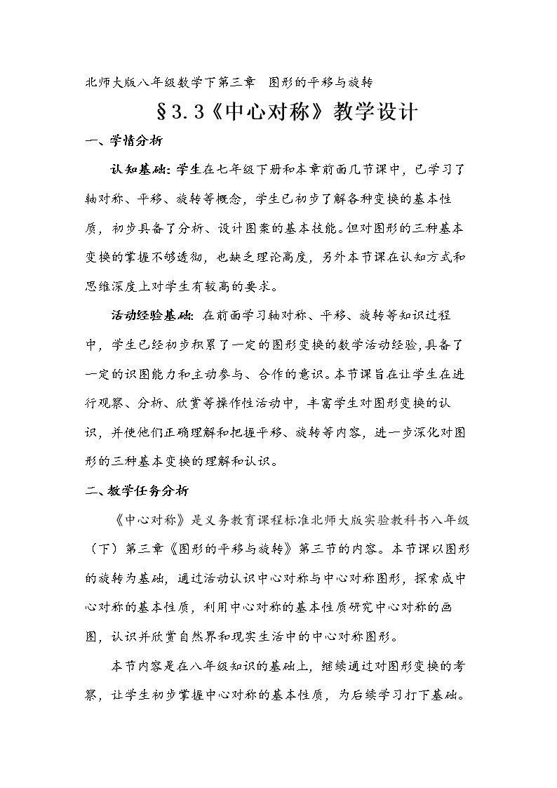 中心对称的概念