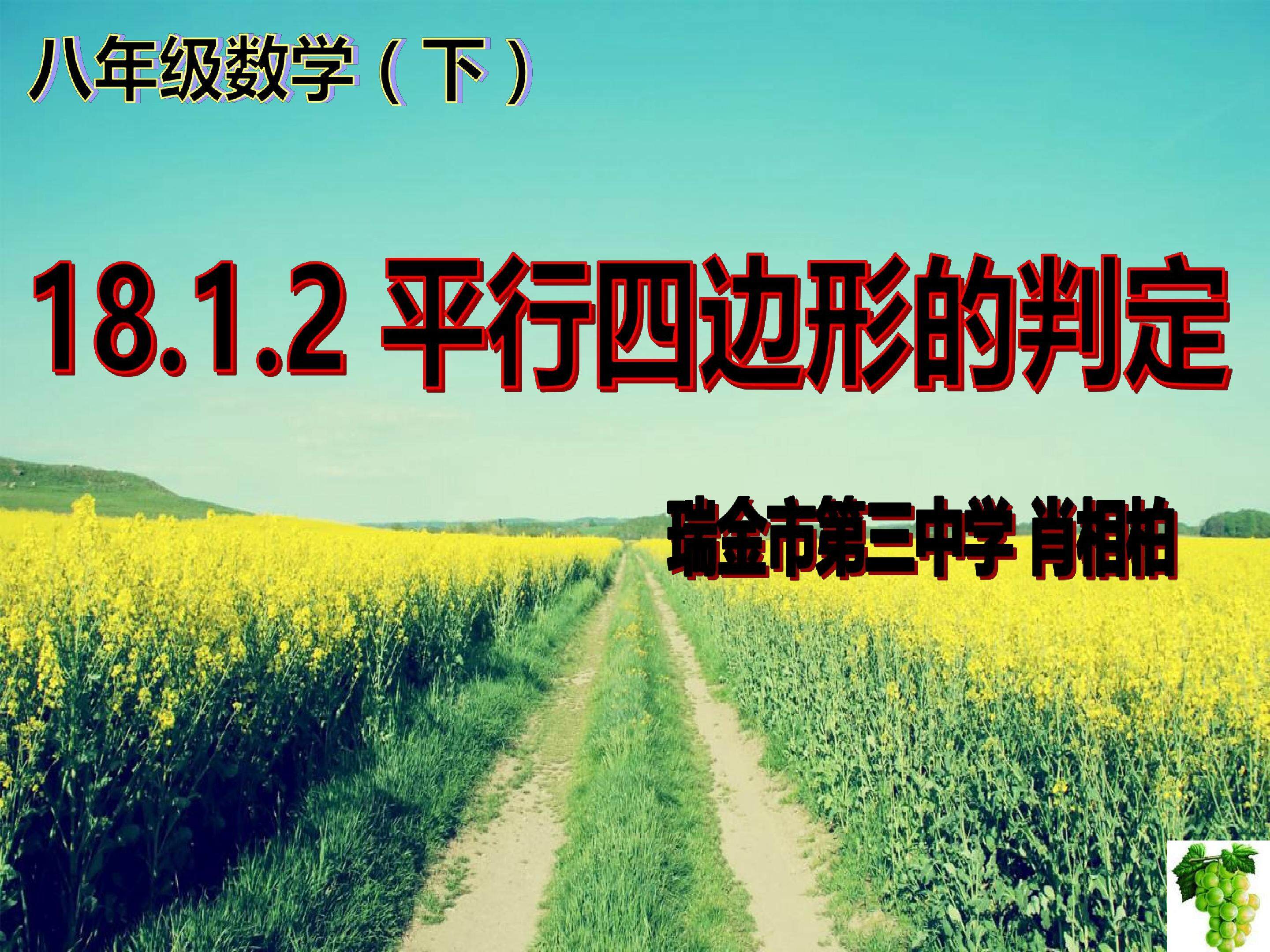 平行四边形的判定