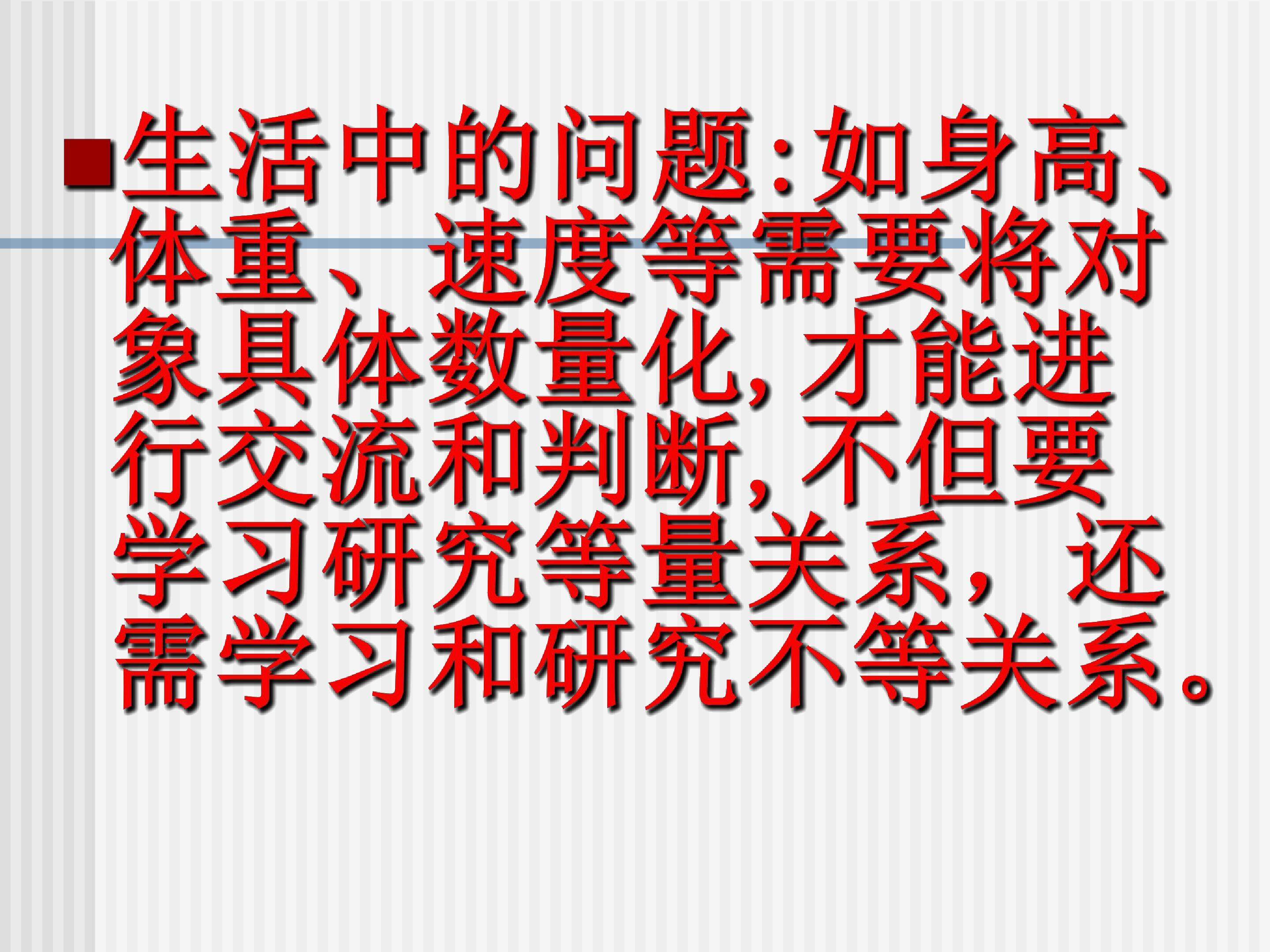 不等式及其解集