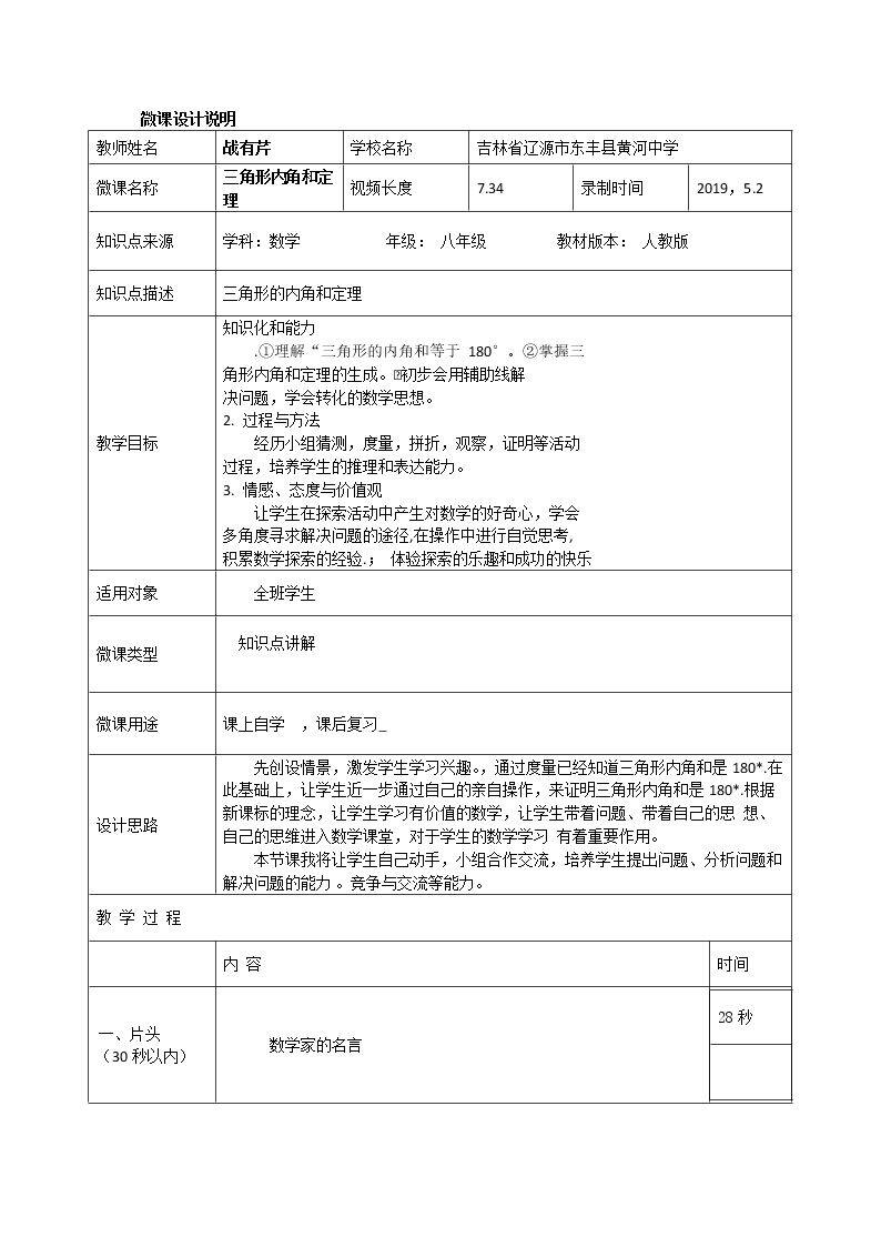三角形的内角和定理