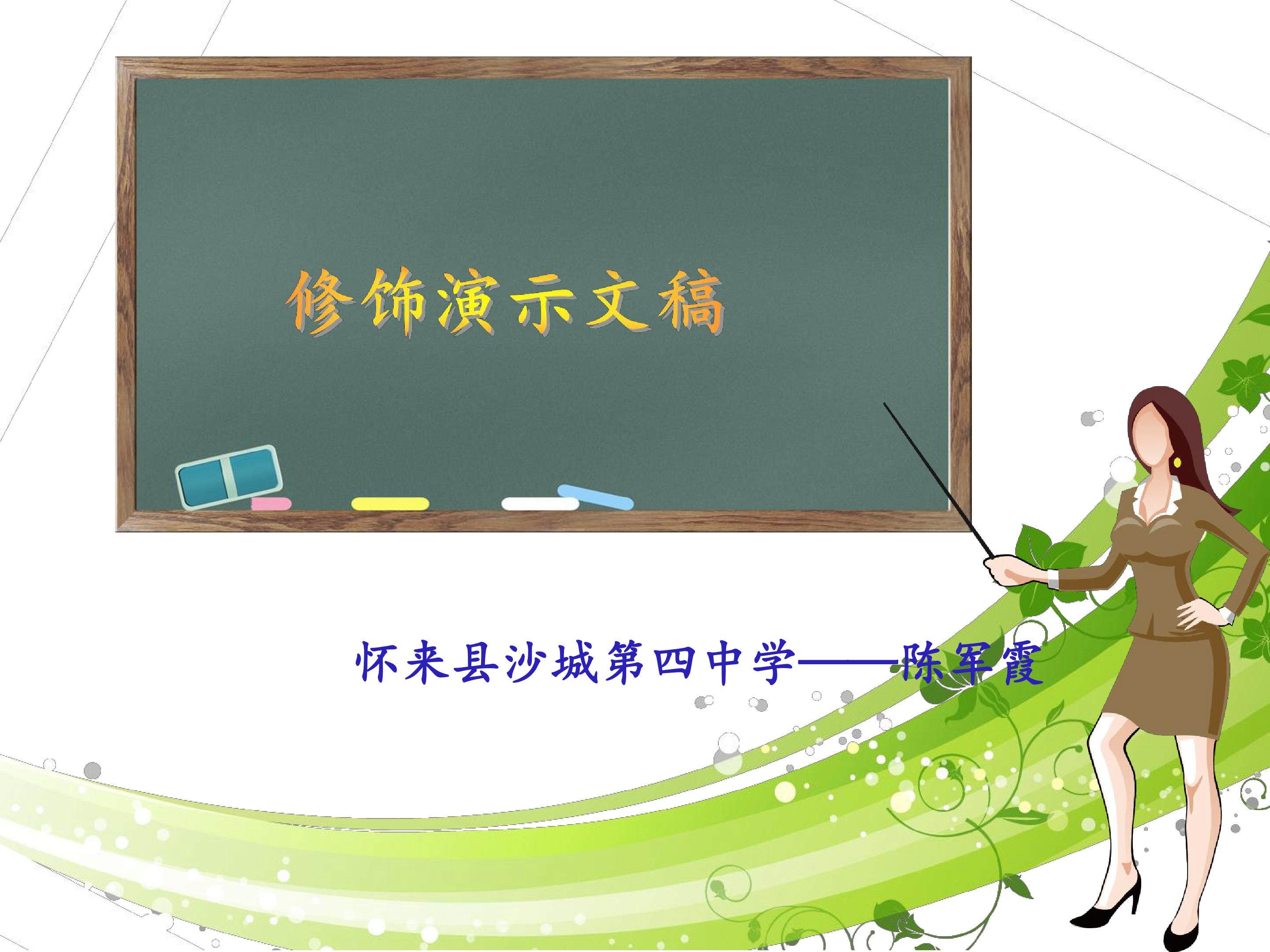 修饰