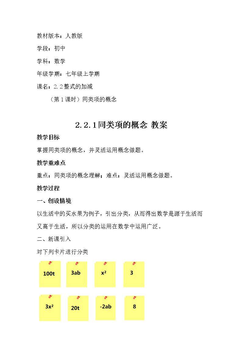 2.2整式的加减第1课时同类项的概念