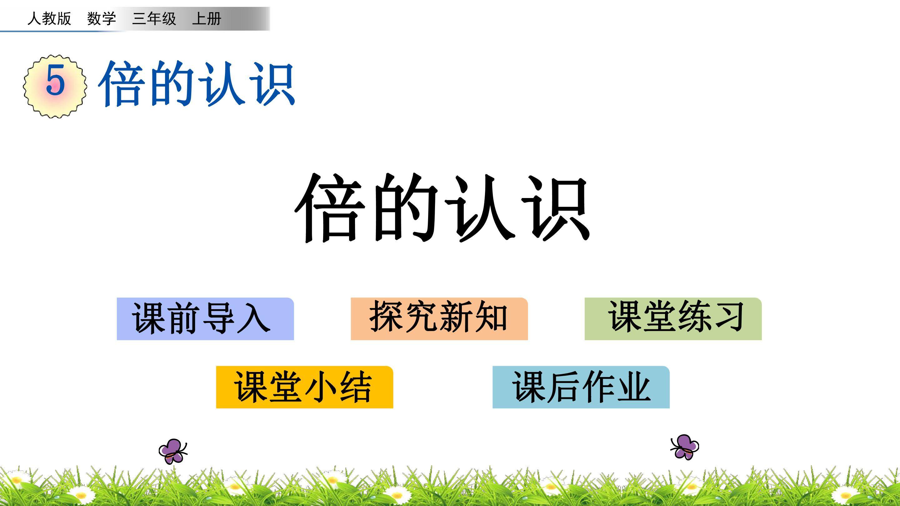 5.1 倍的认识