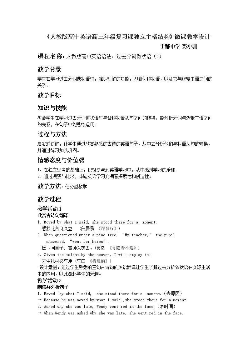 过去分词做状语