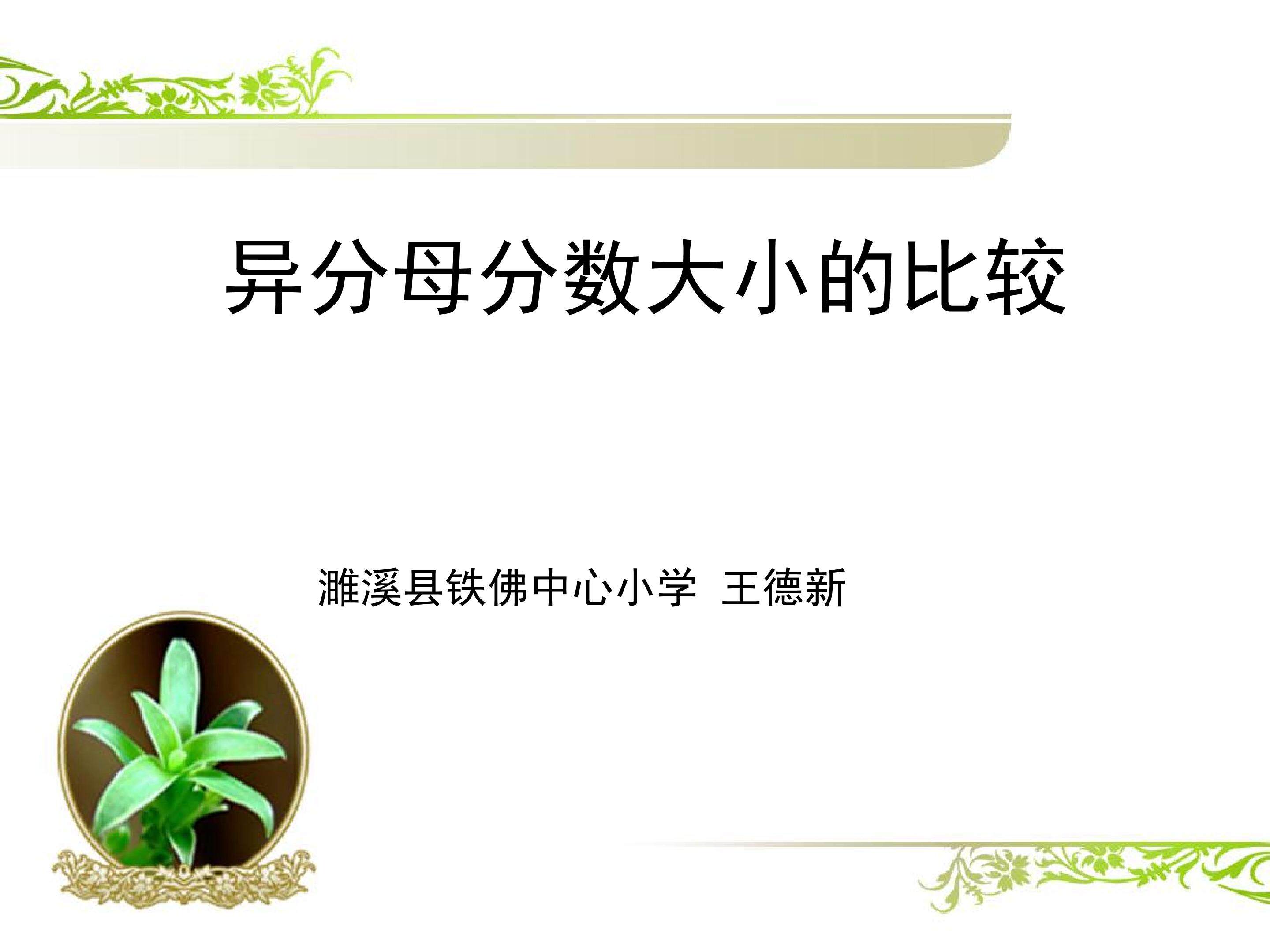 异分母数大小比较
