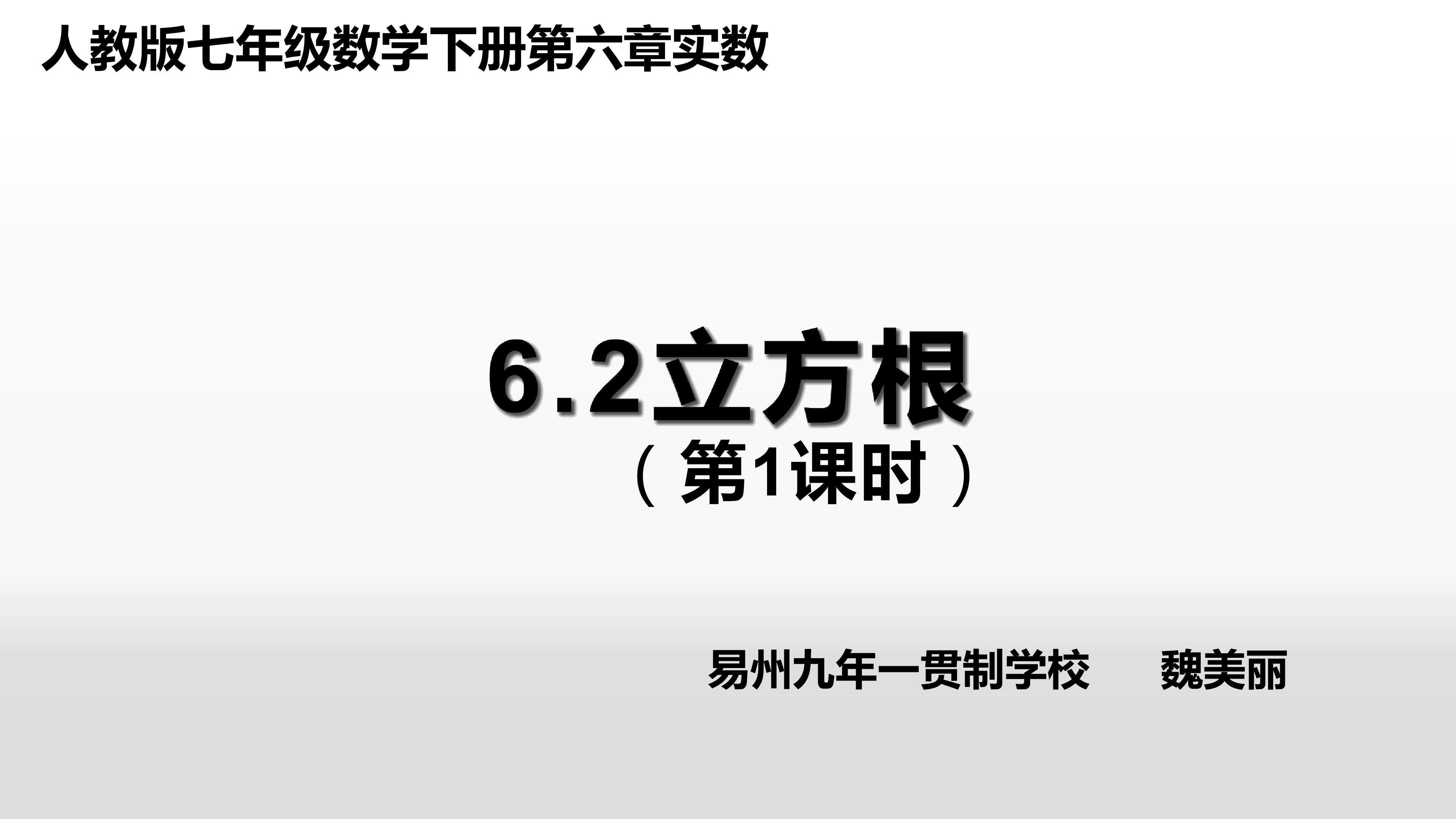 立方根