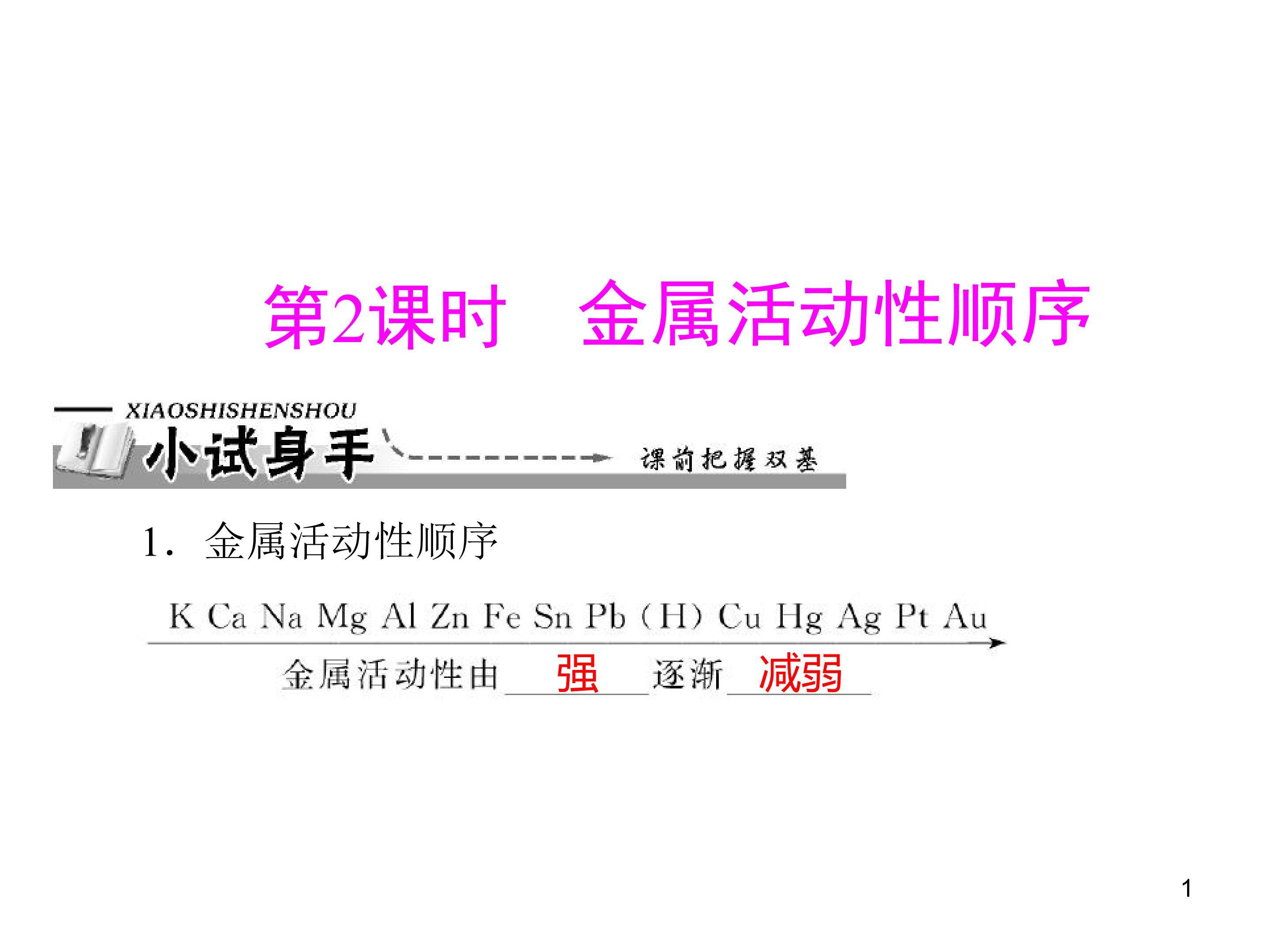 金属活动性顺序