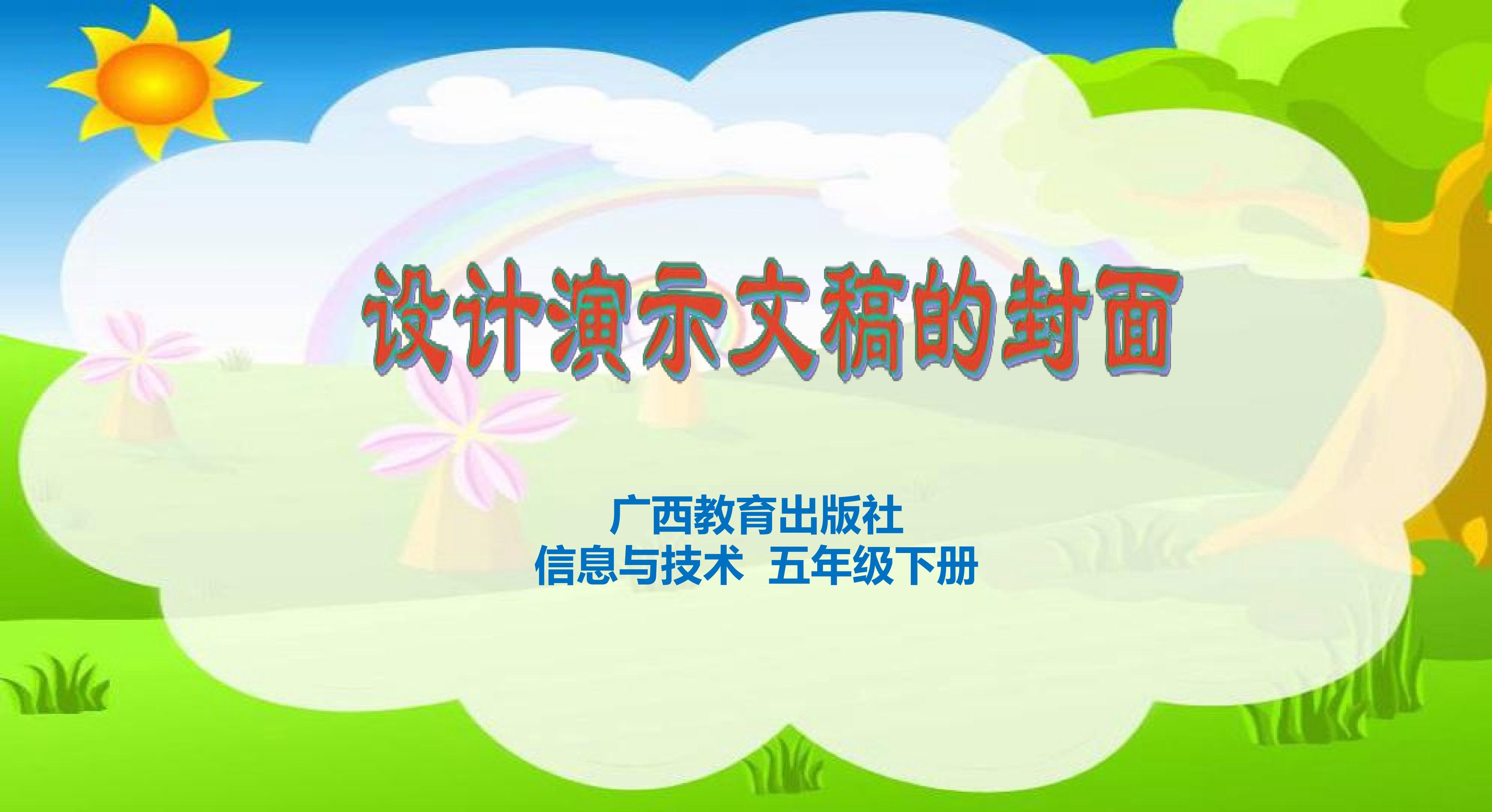 演示文稿的封面设计