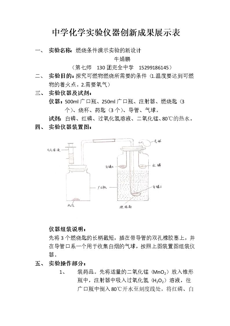 探究可燃物燃烧条件的再创新