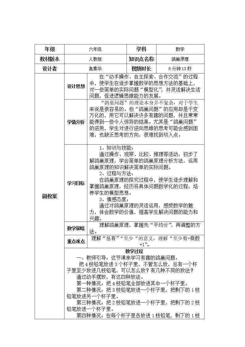 鸽巢原理