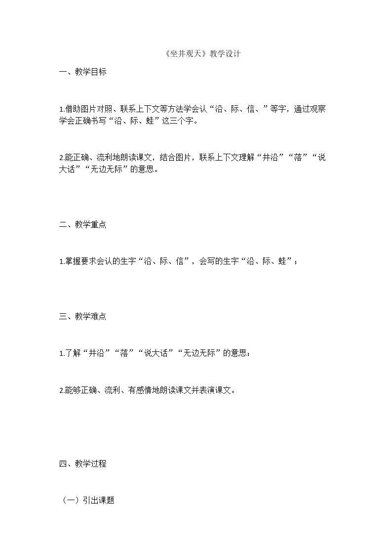 坐井观天