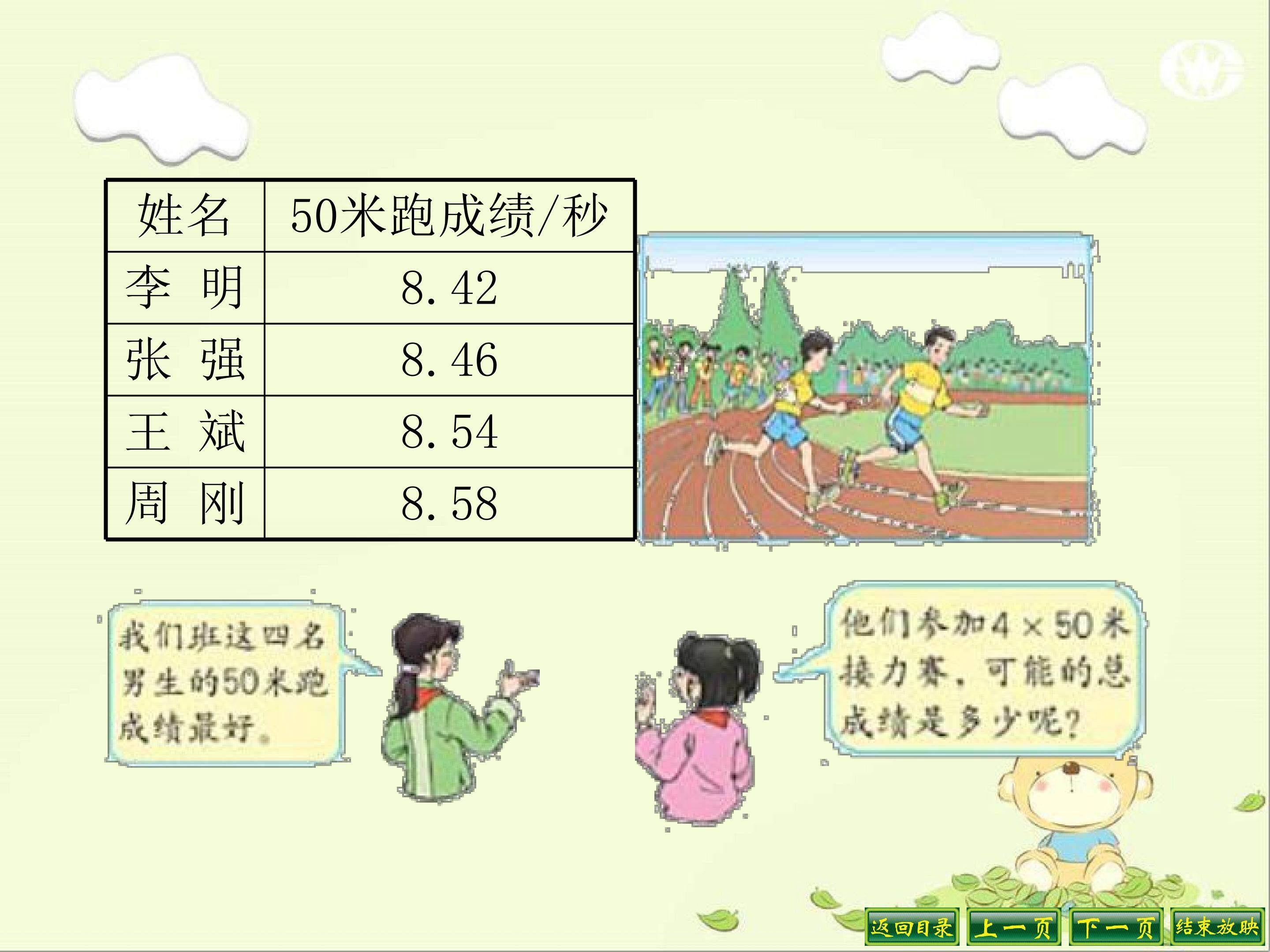 小数加减法简便运算