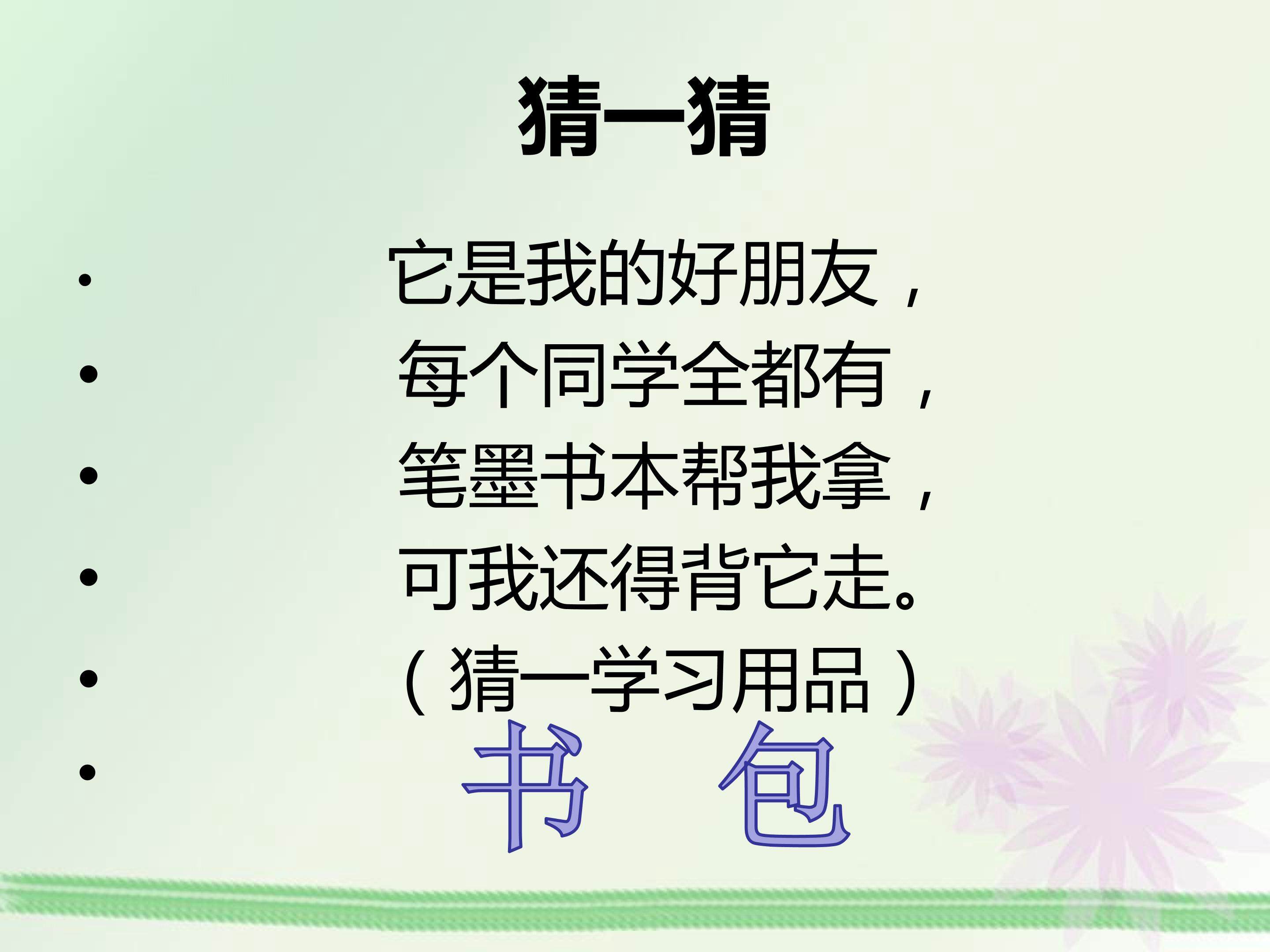 我的书包