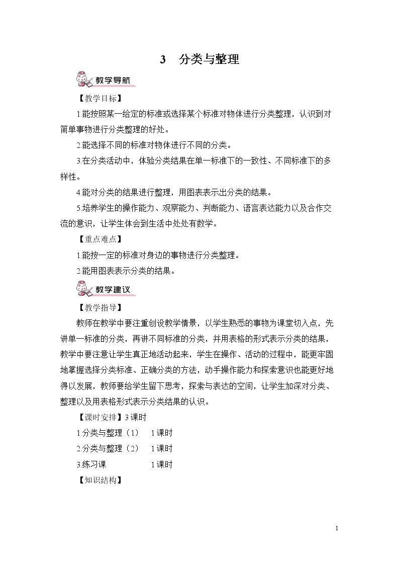 分类与整理