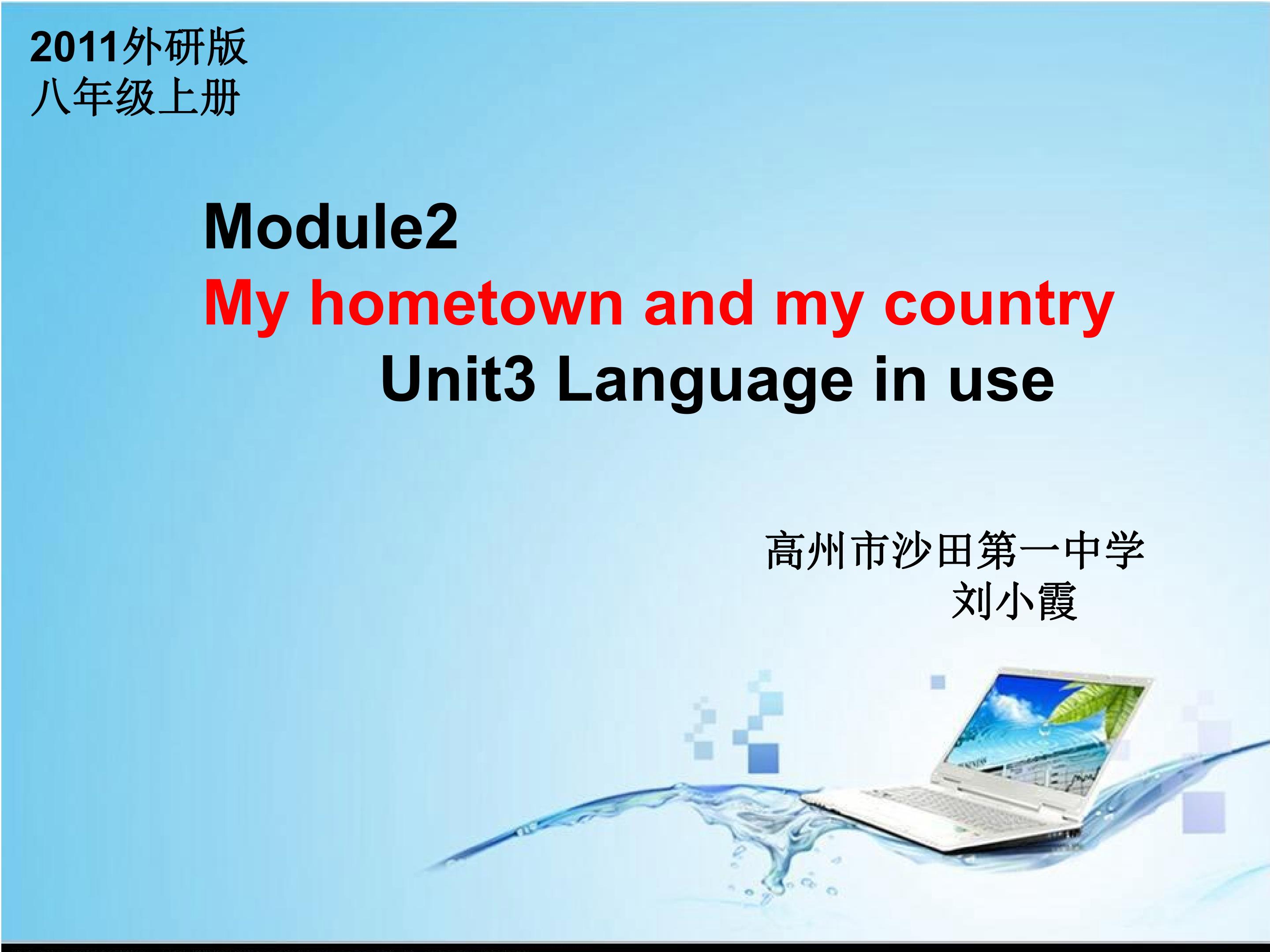 Module2Unit3 形容词比较级（1）