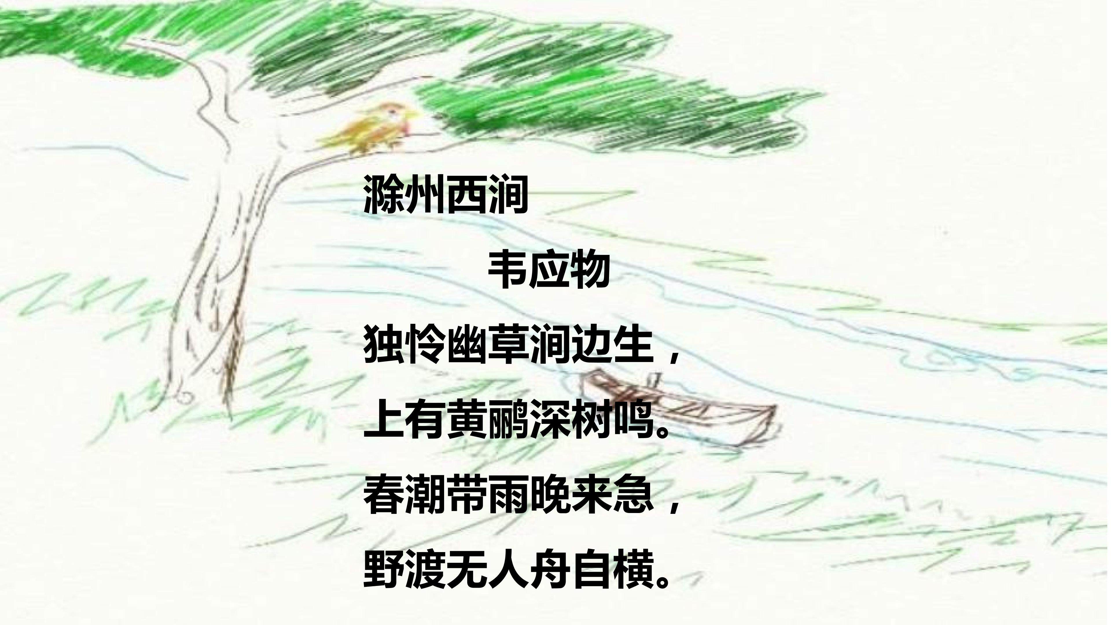 滁州西涧