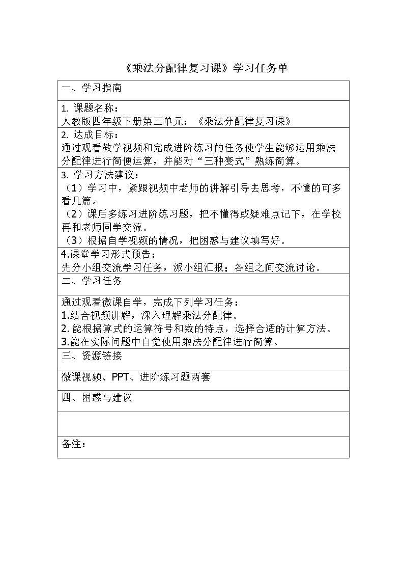 乘法分配律复习课