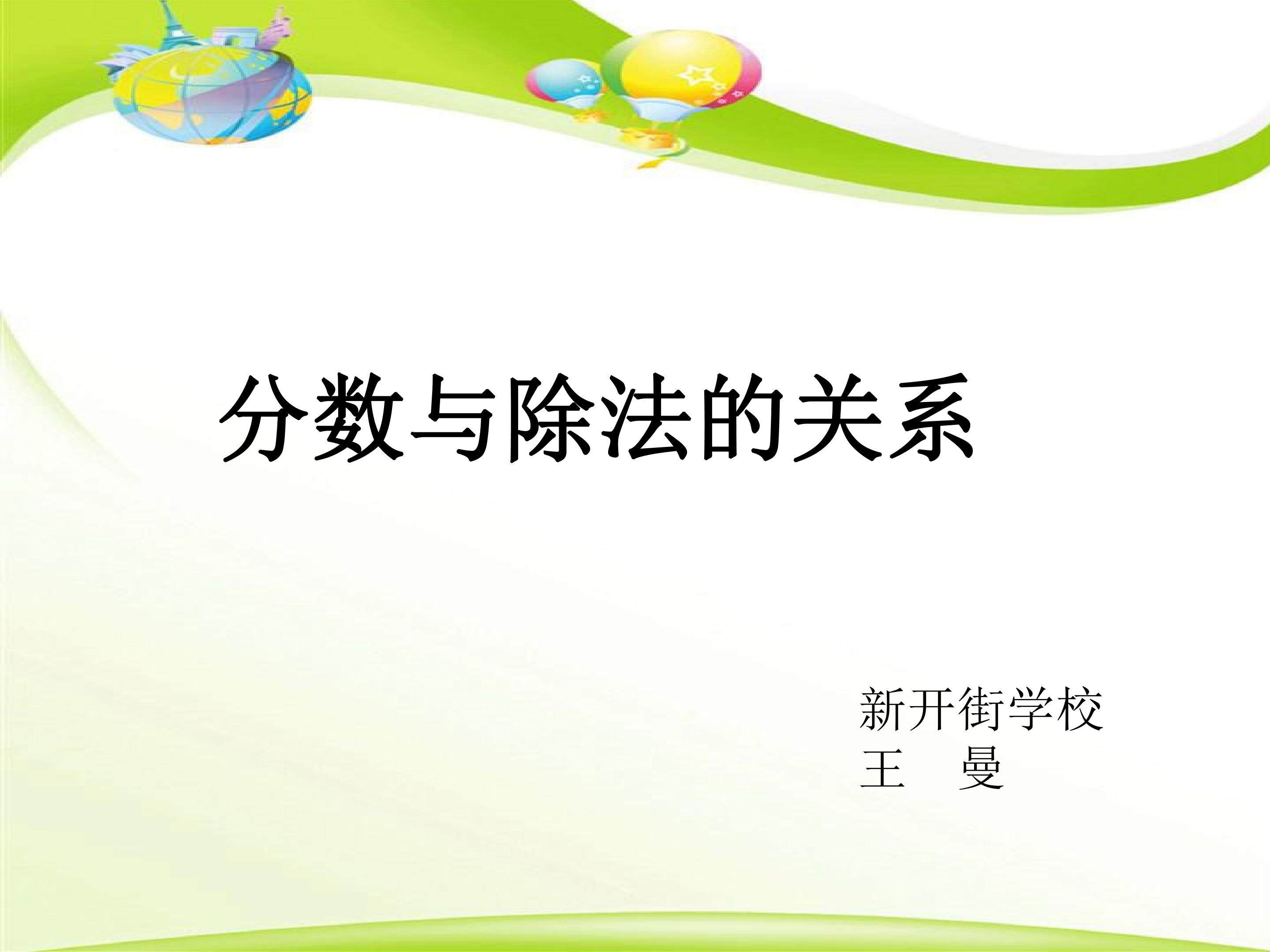 分数与除法