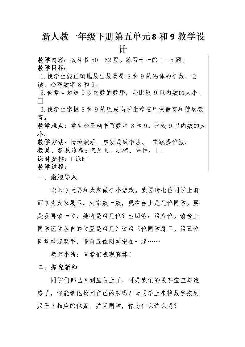 8和9的认识
