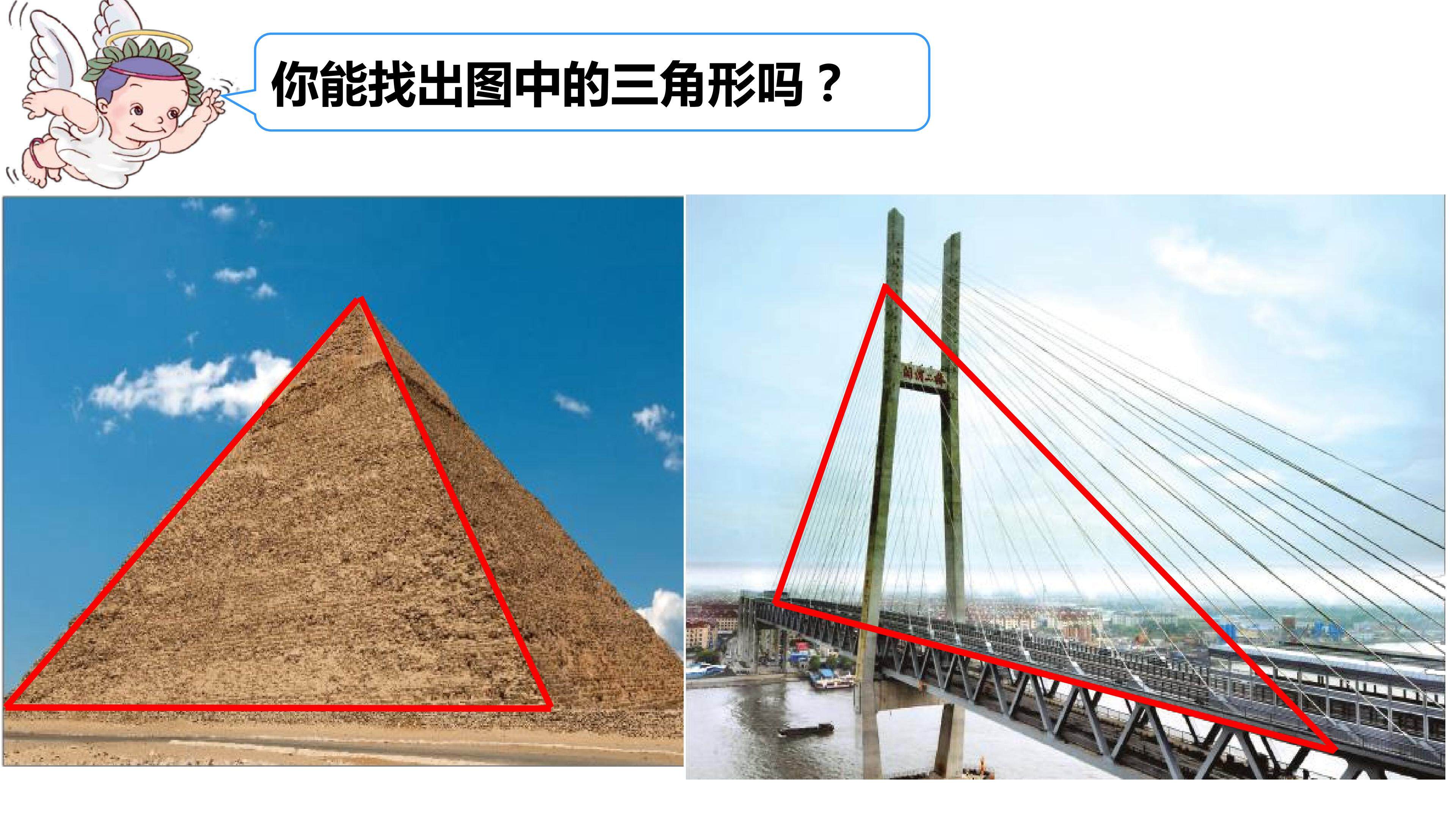 三角形的认识