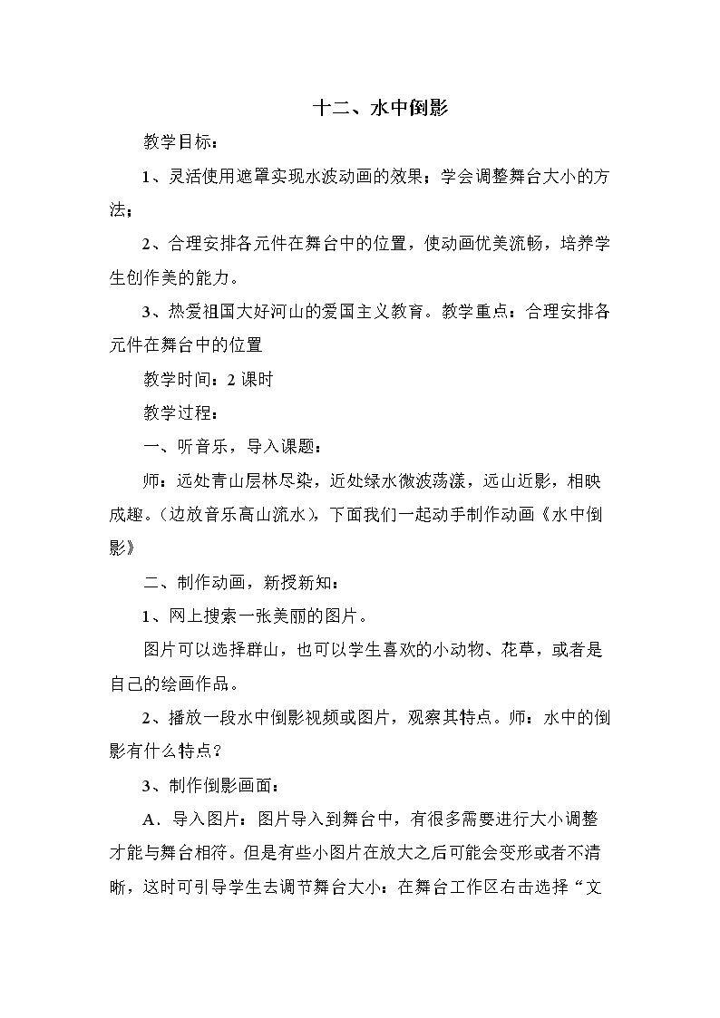 水中倒影