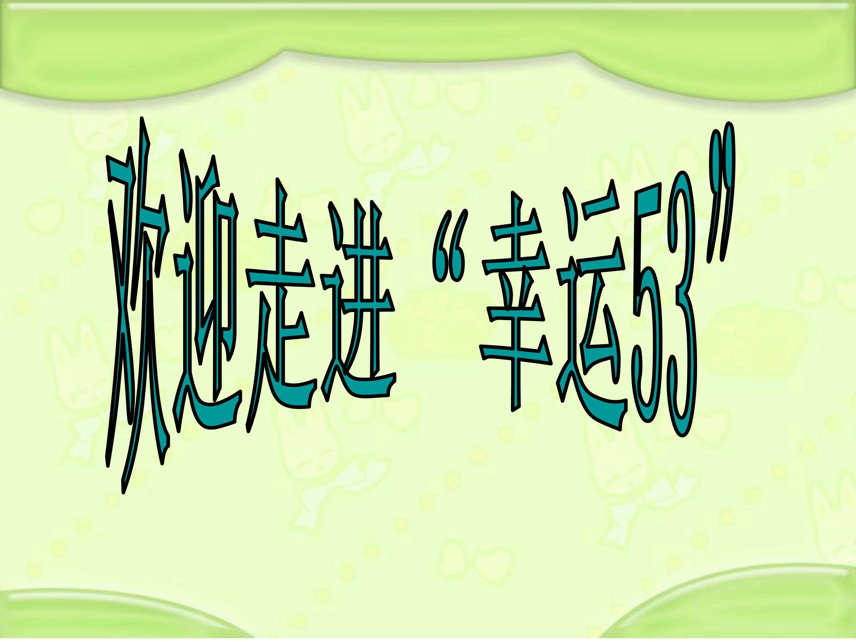 真分数和假分数