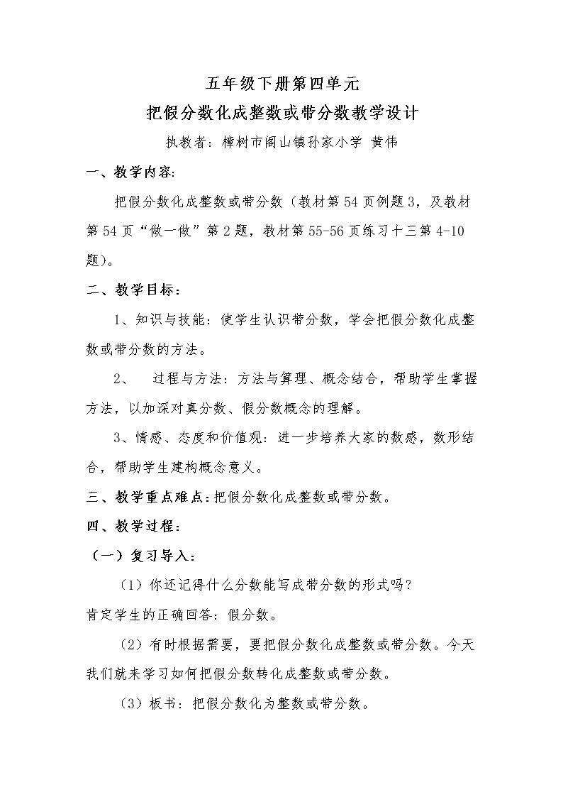 把假分数化成整数或带分数