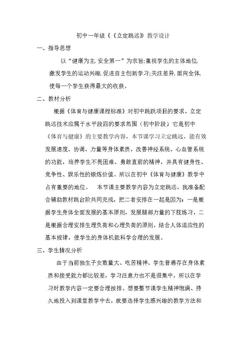 立定跳远技术
