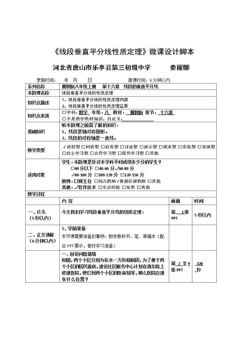 线段垂直平分线性质定理