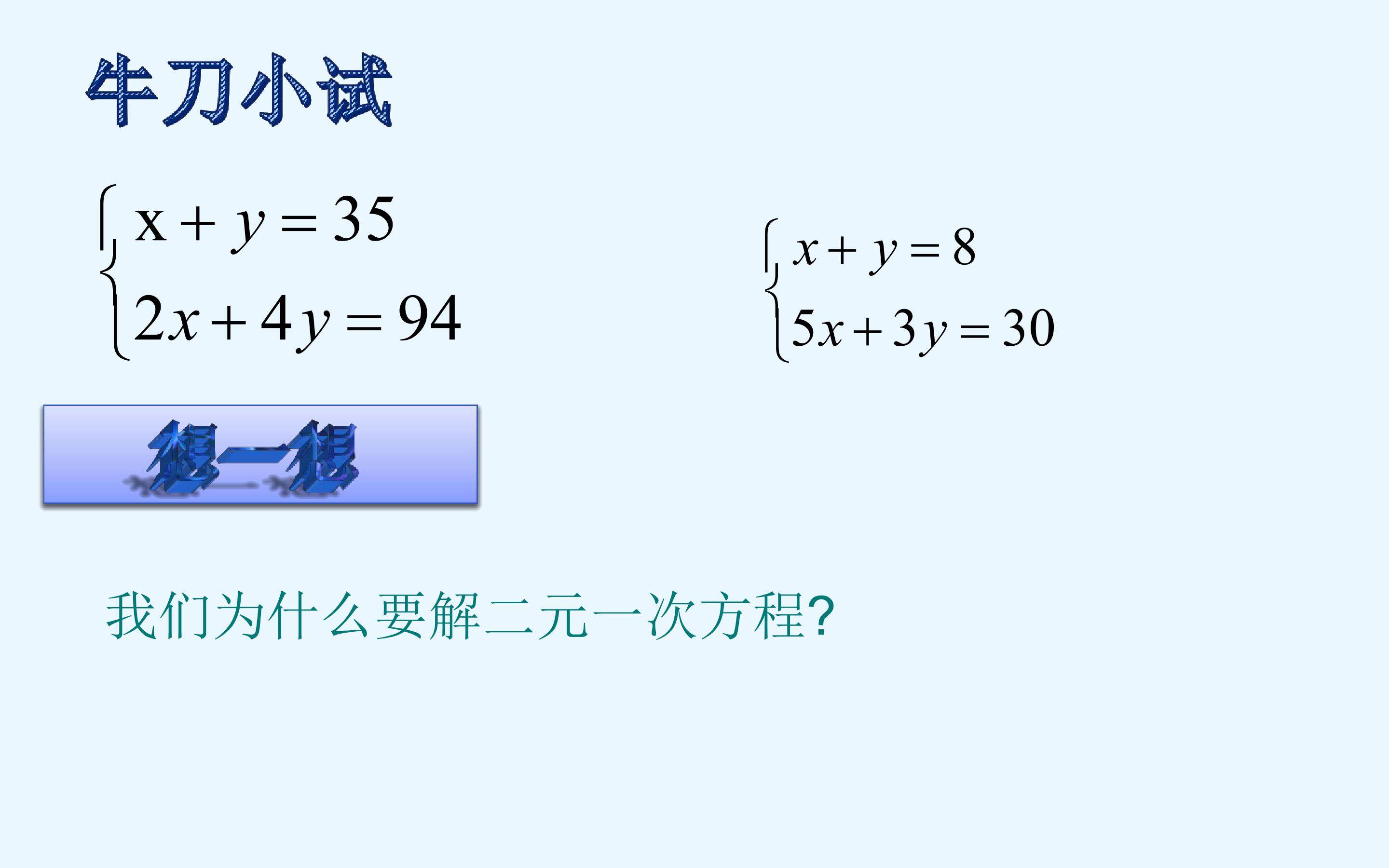 人教版数学七年级下册实际问题与二元一次方程组（第一课时）