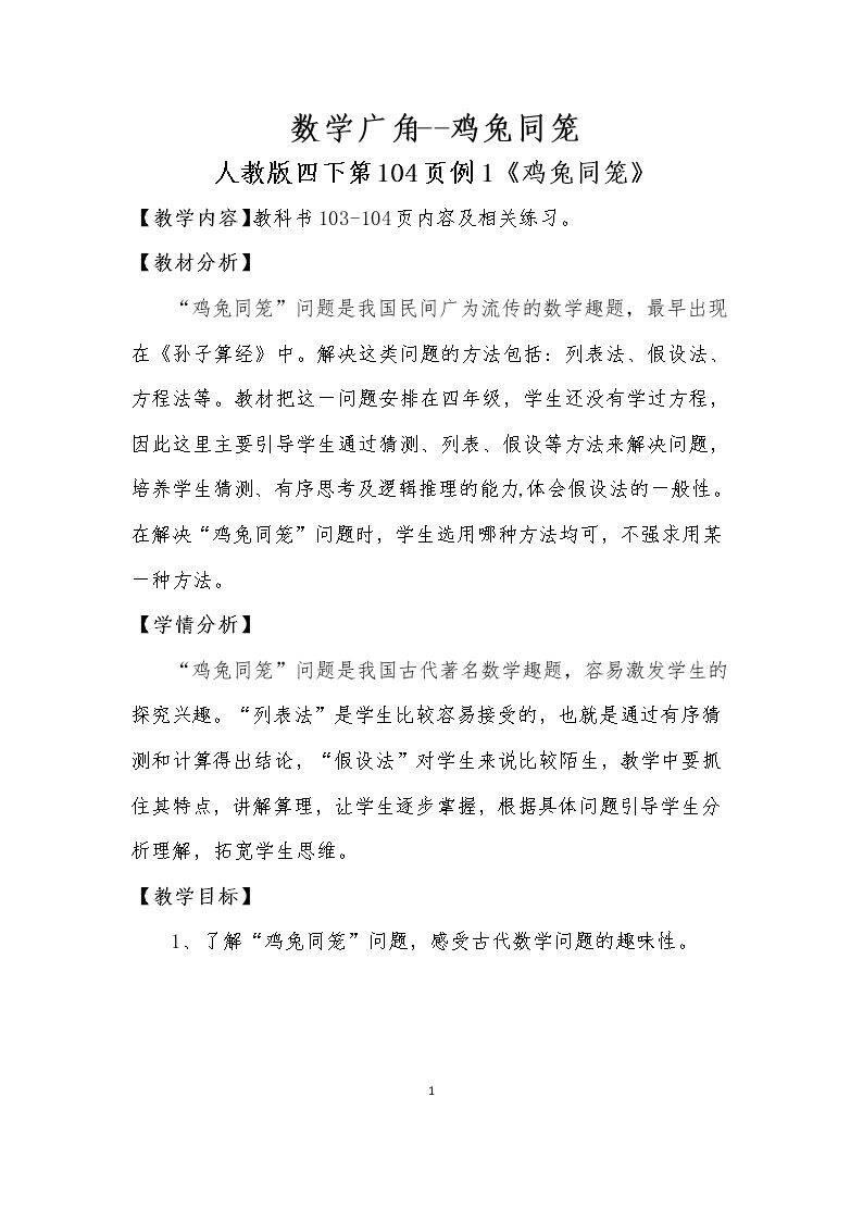 鸡兔同笼假设法