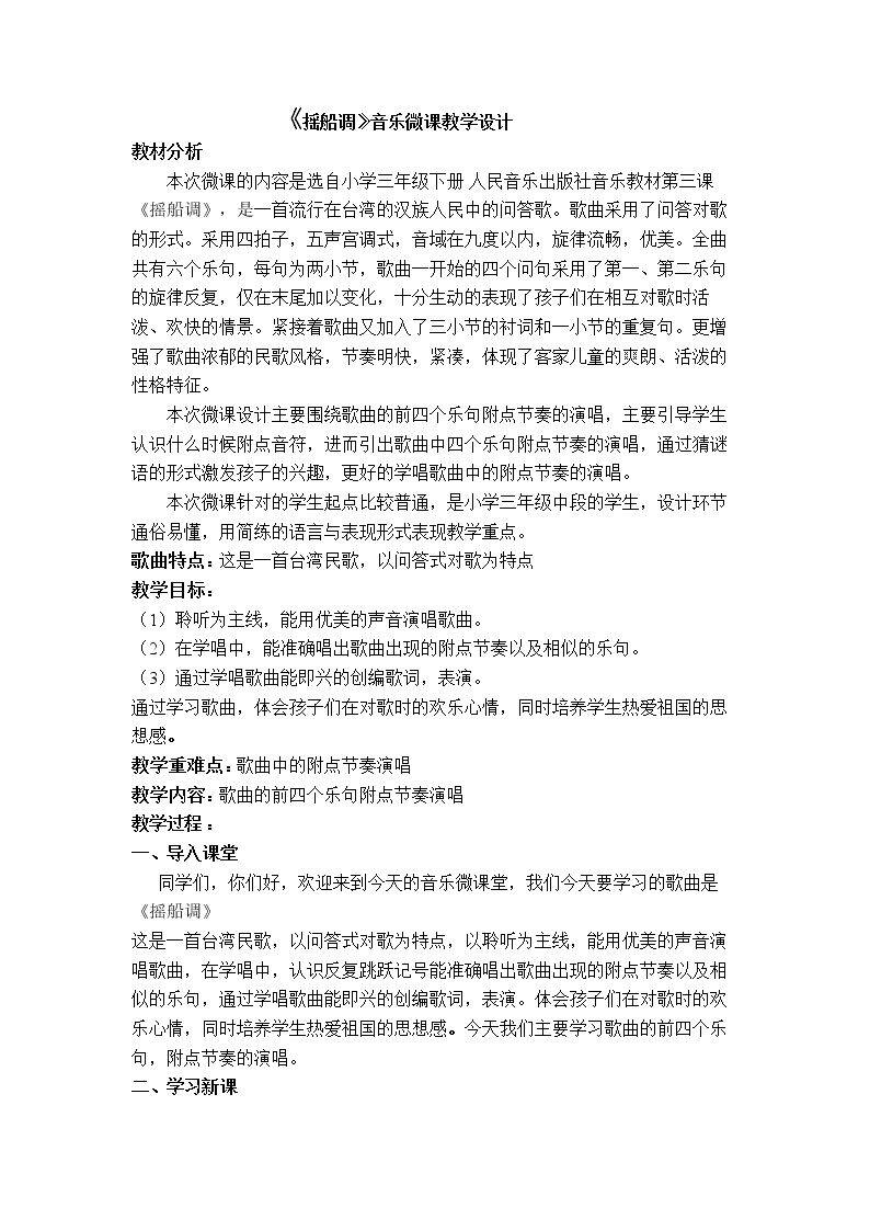 摇船调