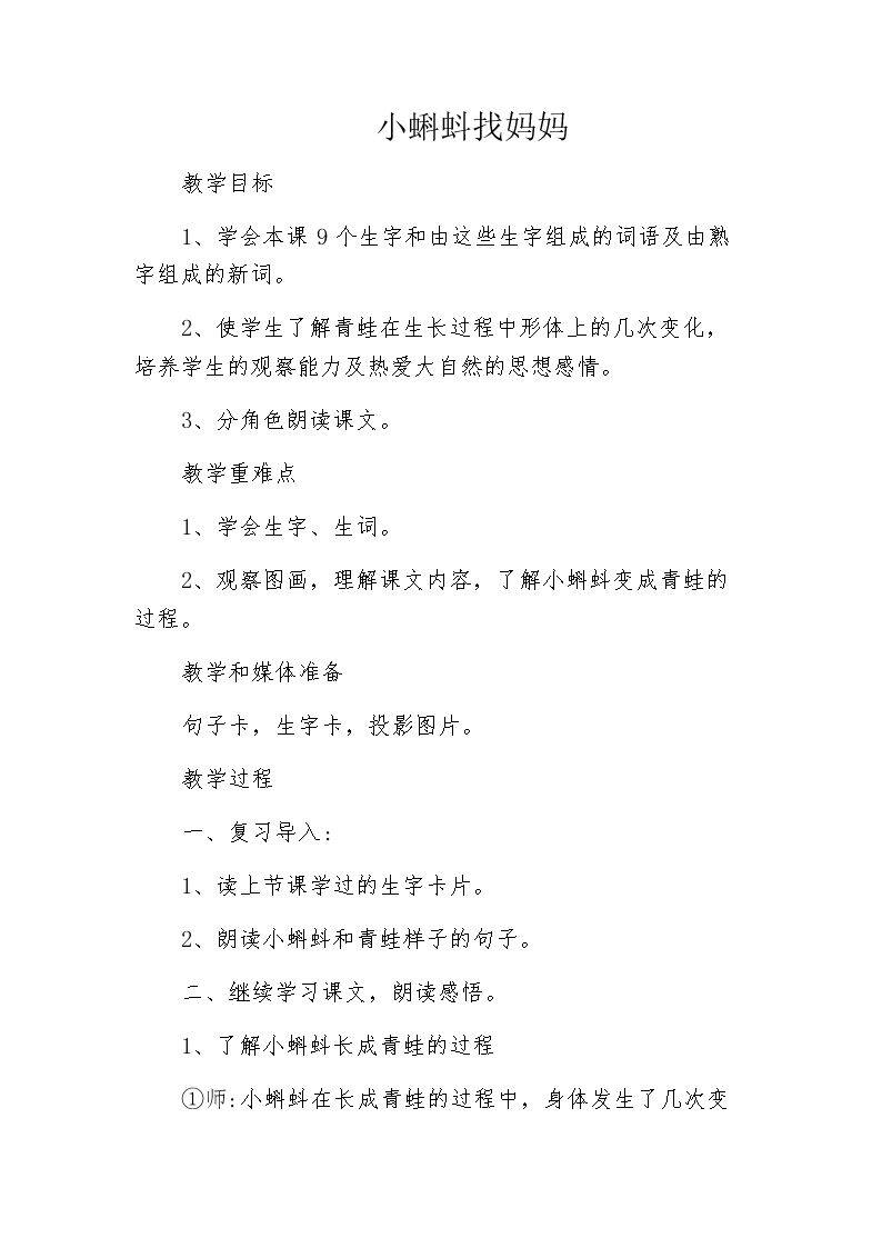 小蝌蚪找妈妈