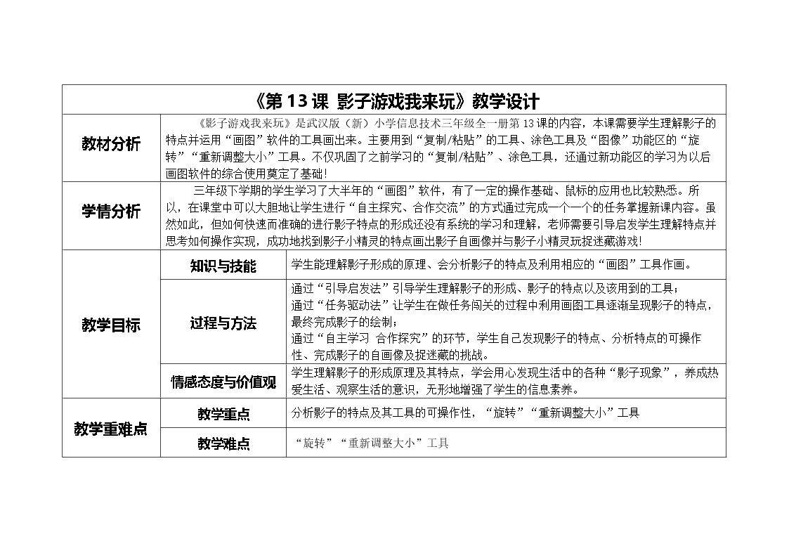 影子游戏我来玩之影子的倾斜与大小