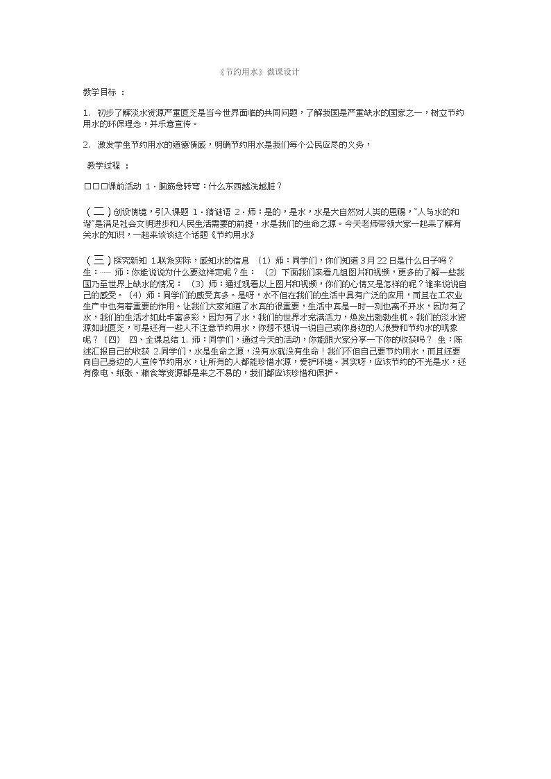 节约用水