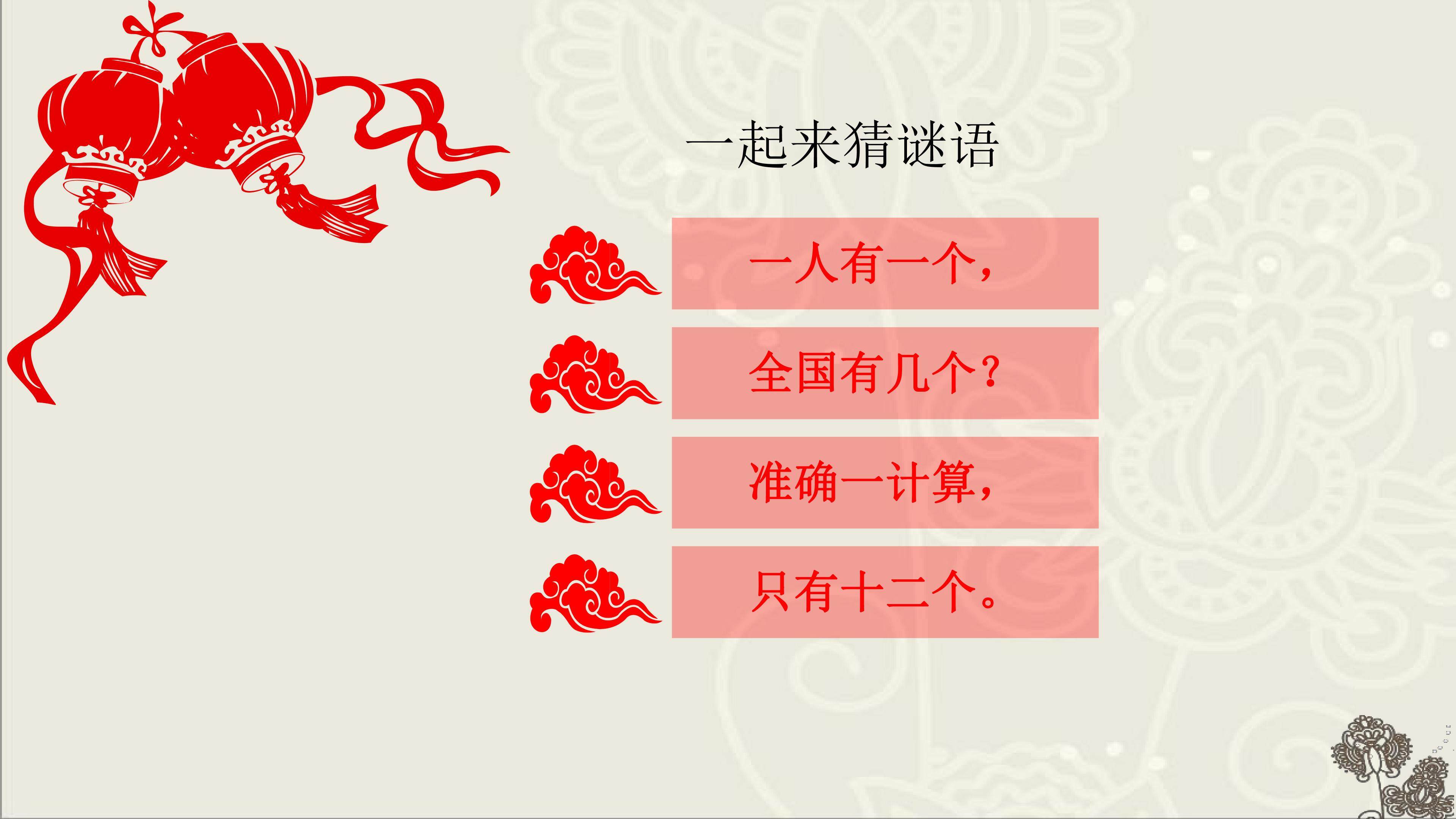 十二生肖