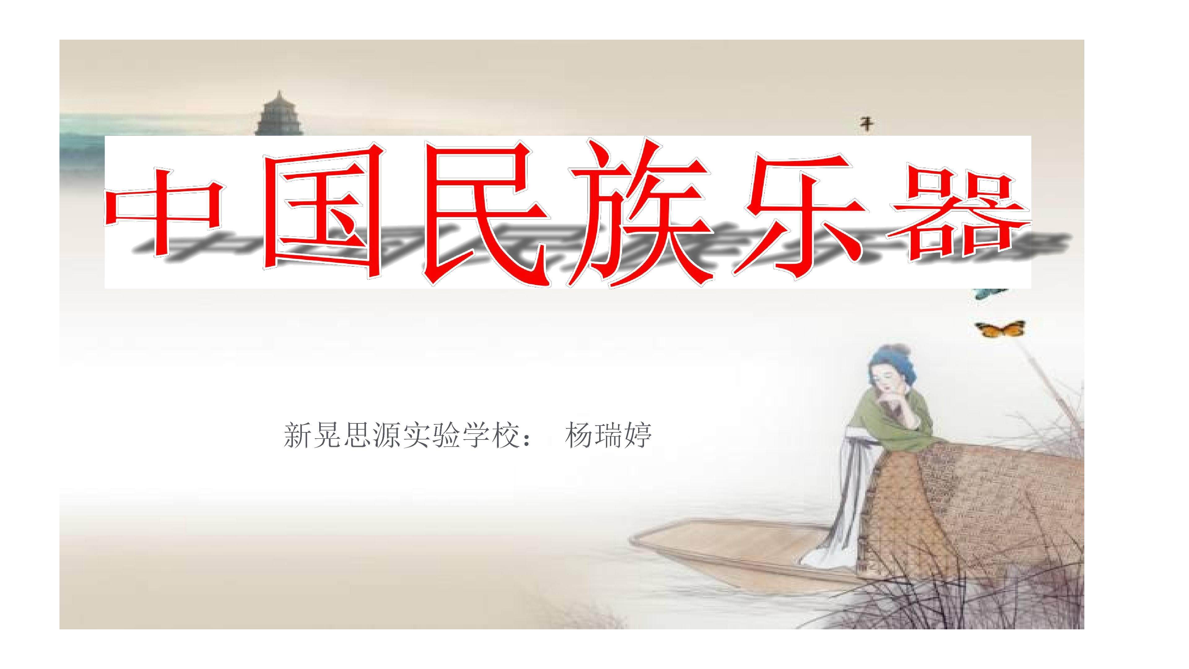 中国民族乐器