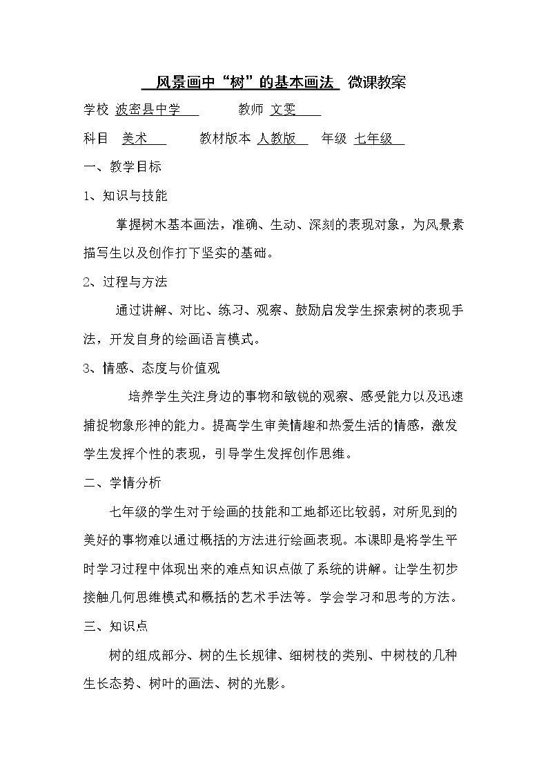 风景画中