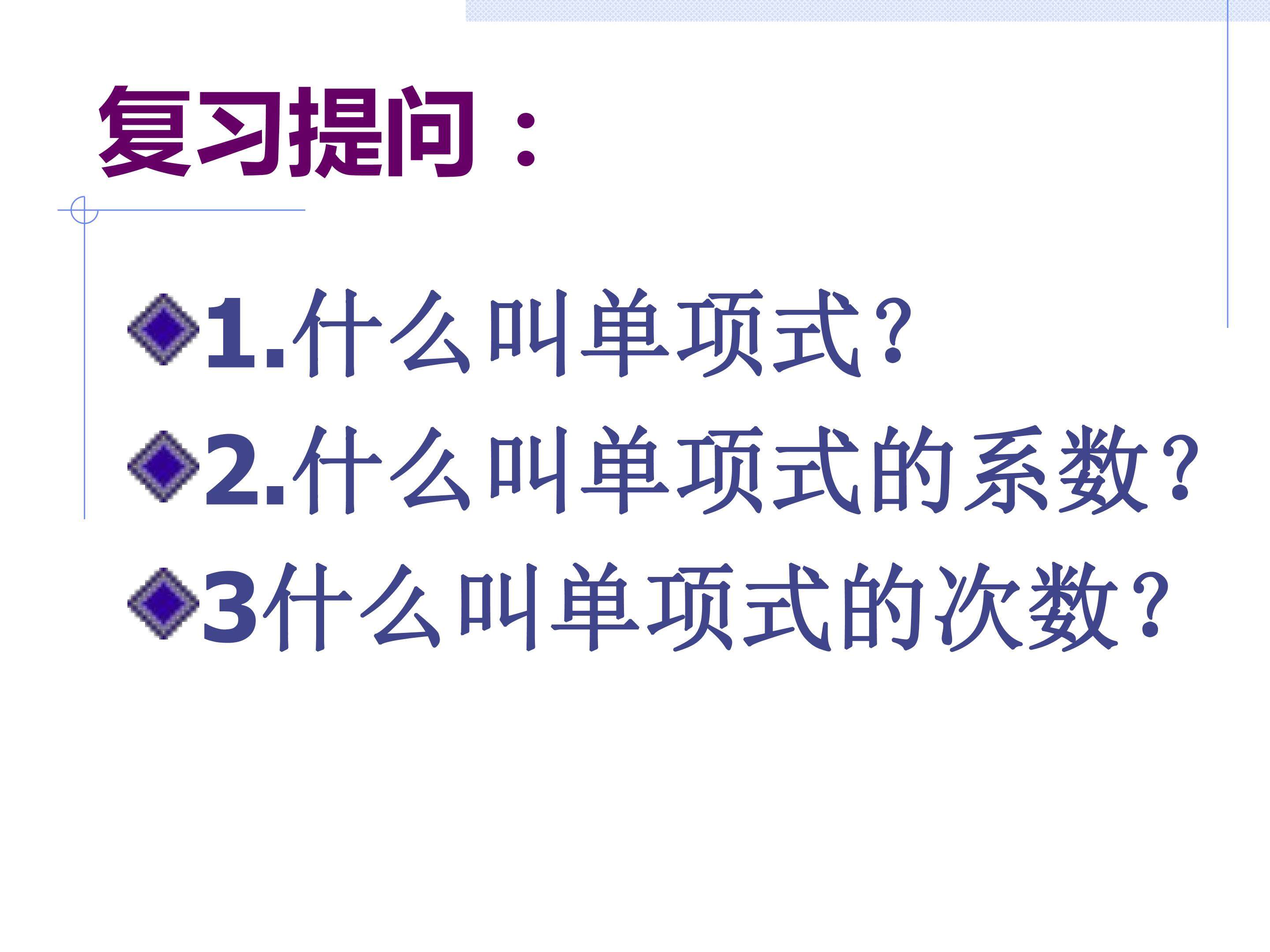 多项式