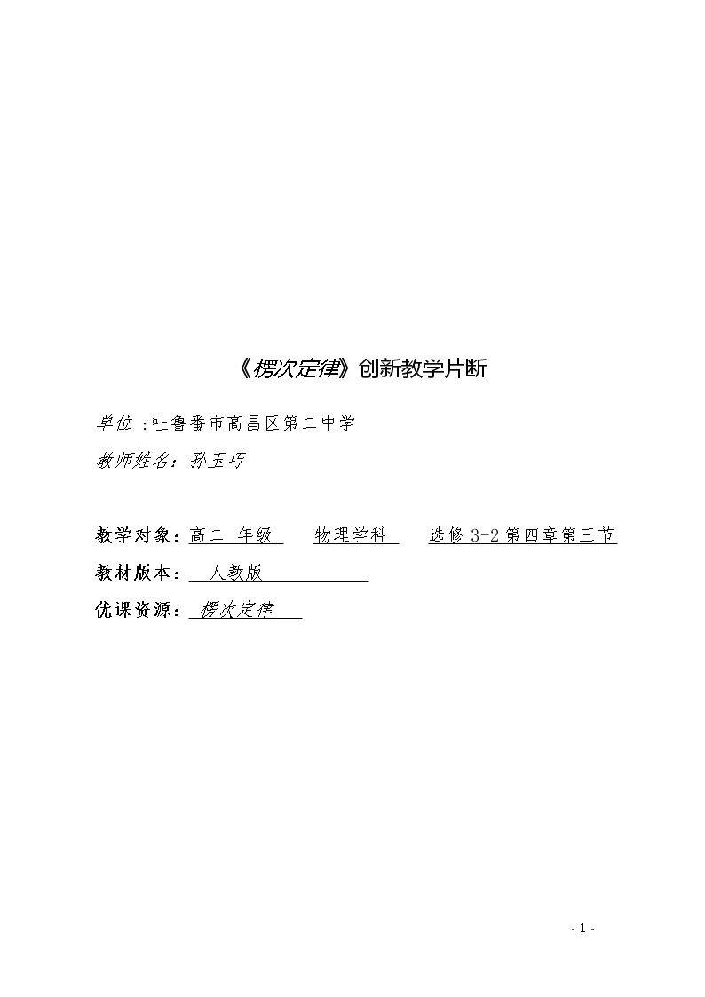 楞次定律