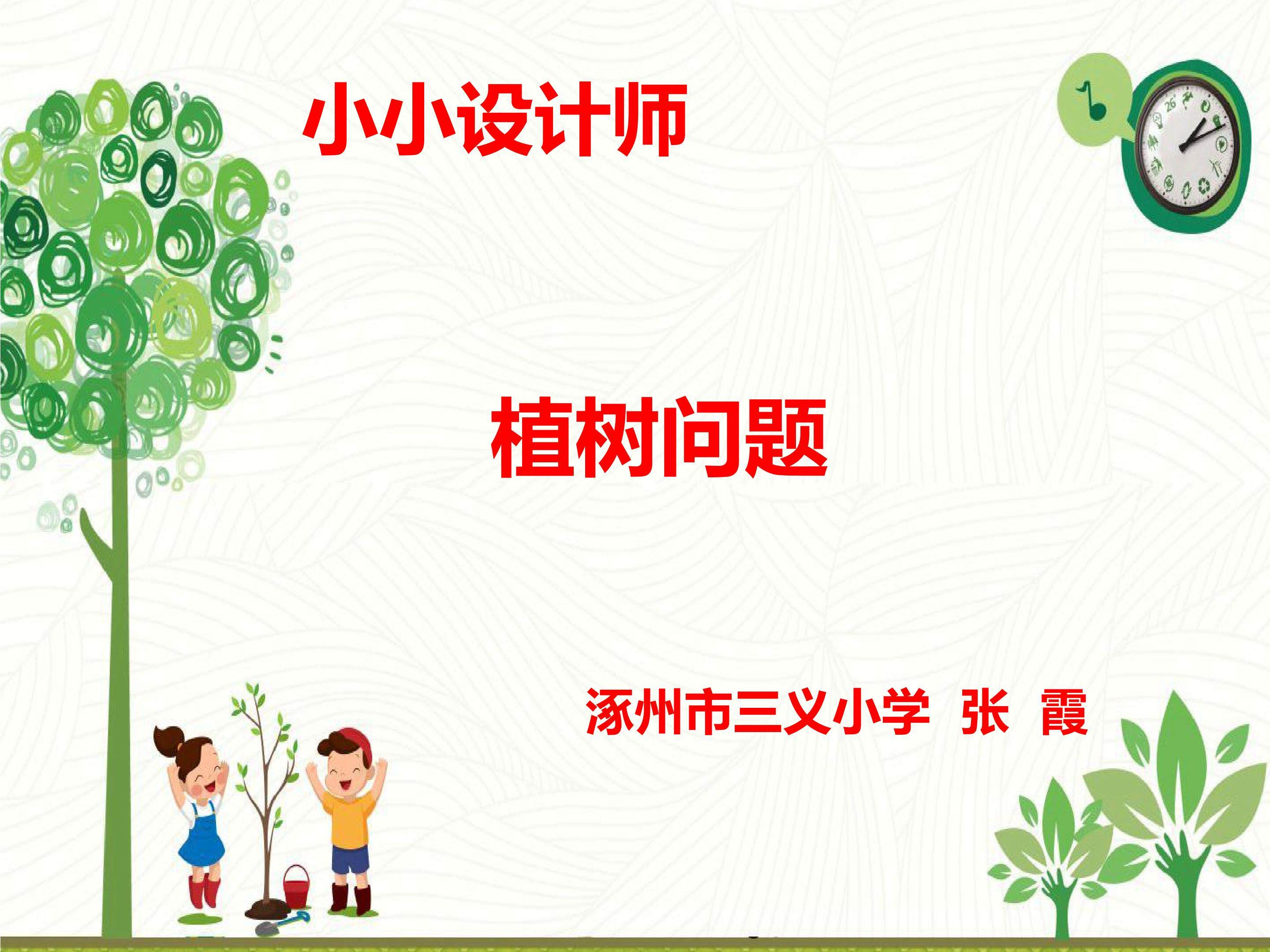 植树问题