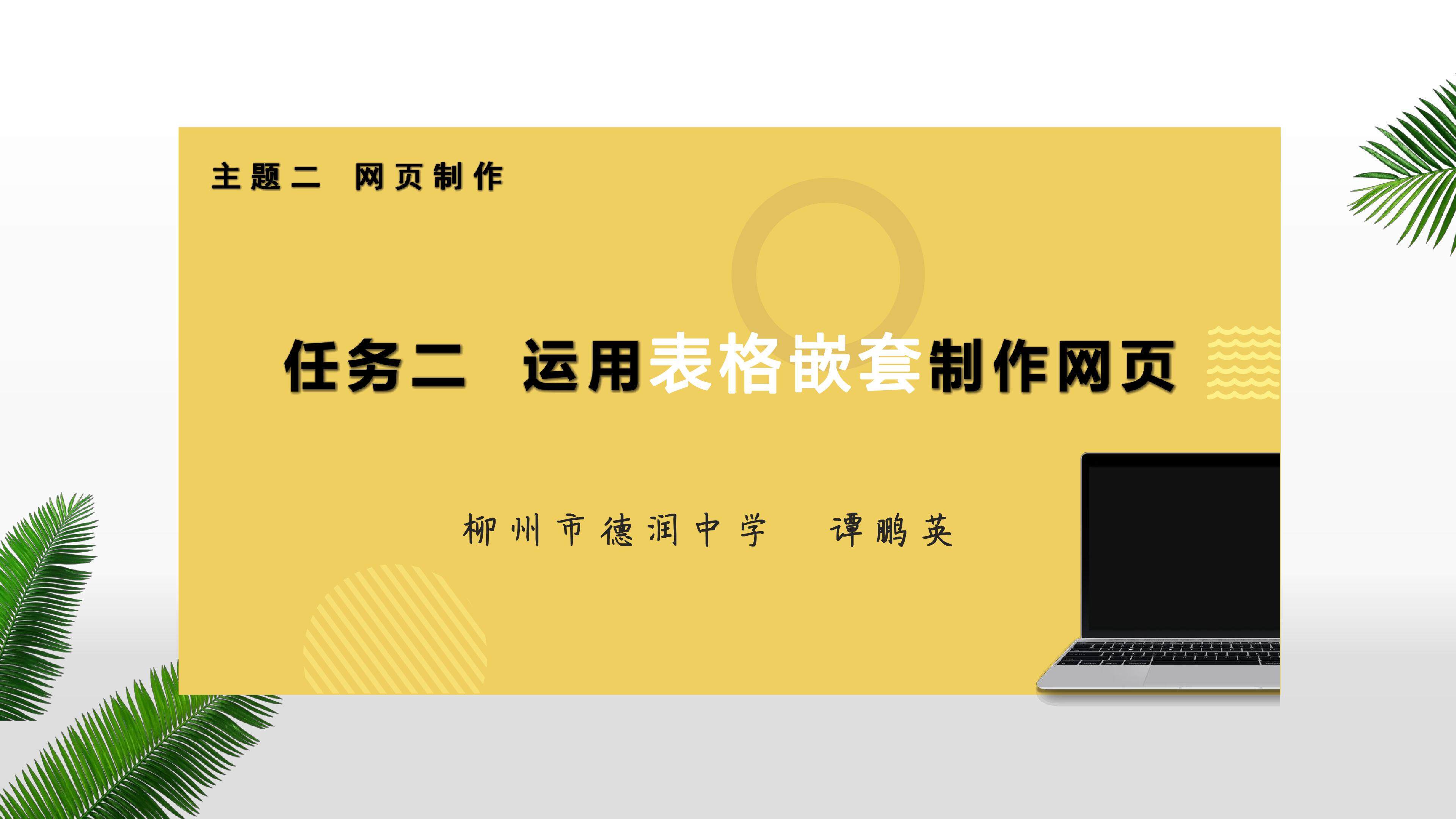 运用表格嵌套制作网页