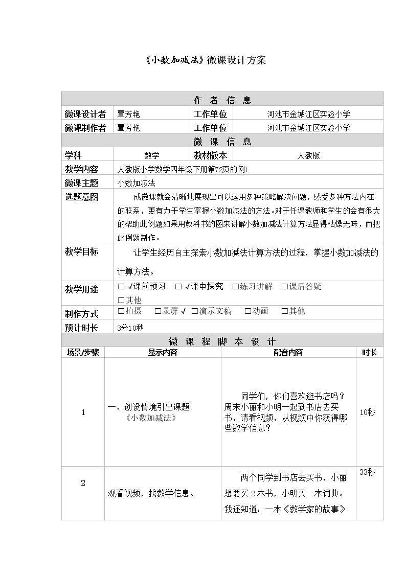 小数加减法 微课视频